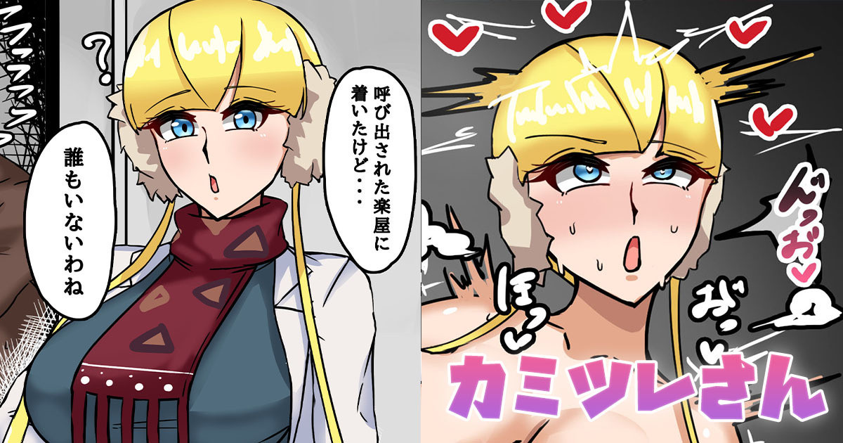 カミツレさん page 1 full