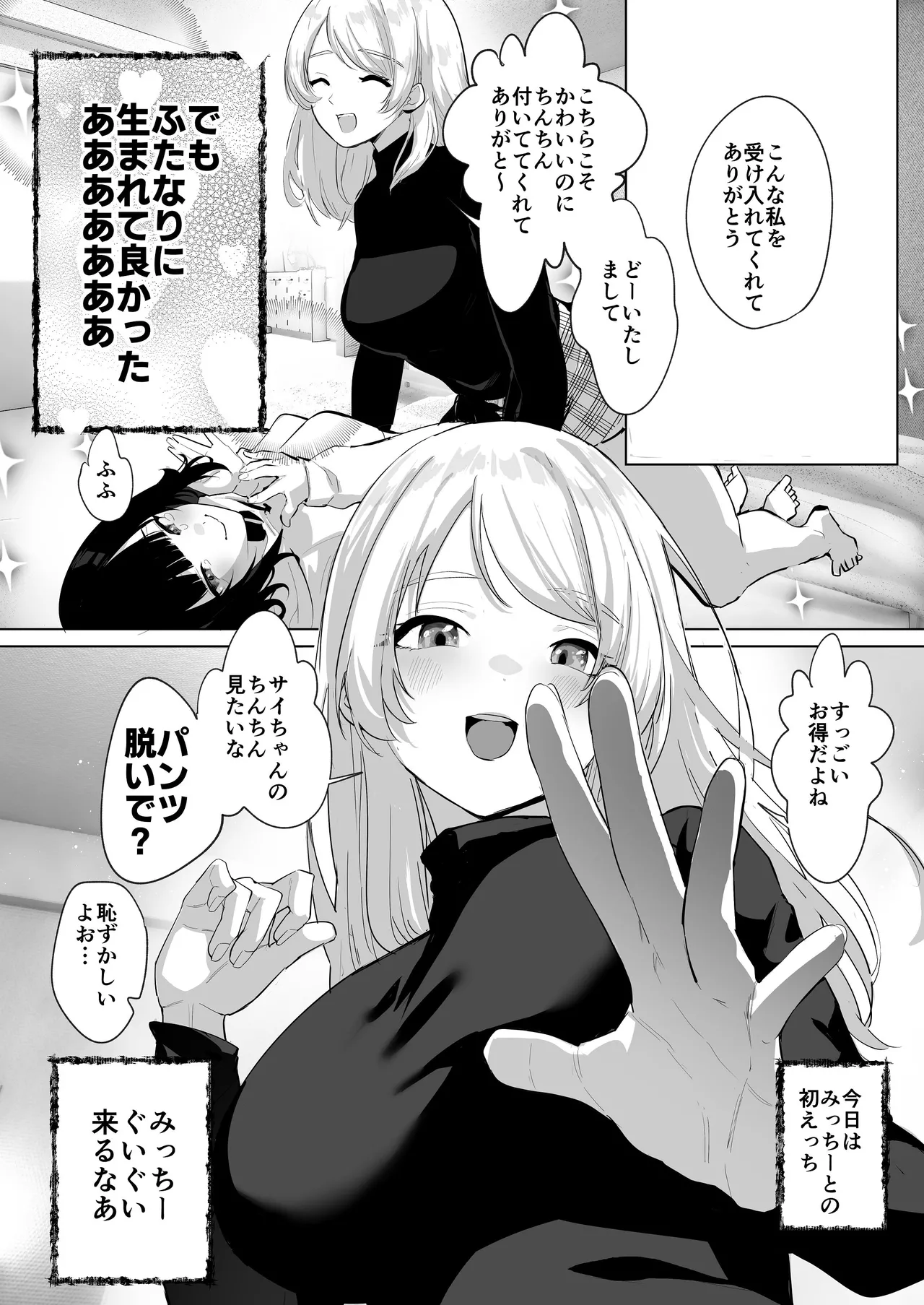 ふたなり死に戻りチャレンジ ～射精したら死んじゃうけどあの子をイかせたい～ page 5 full