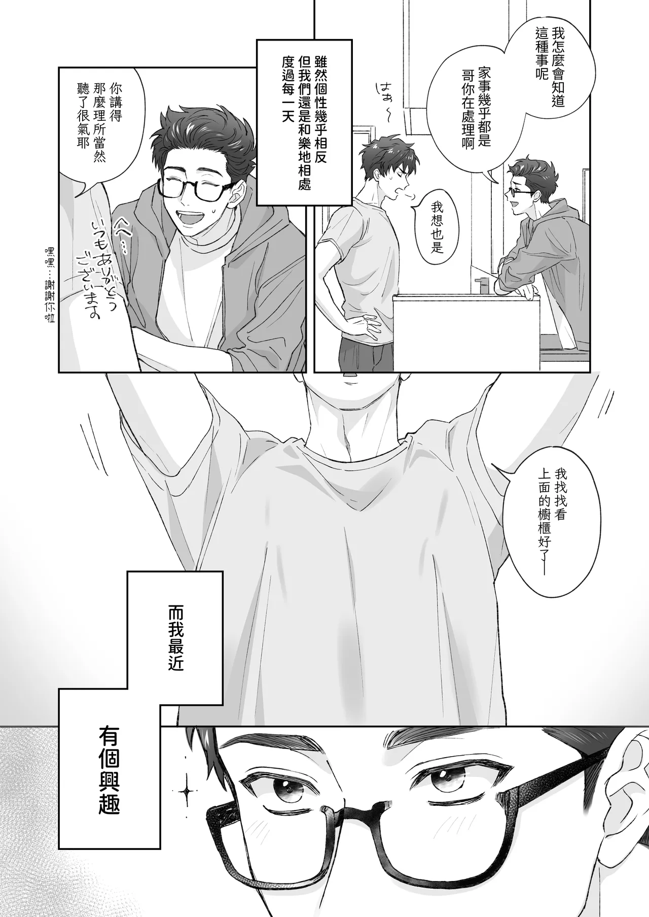 Otouto ga Nichijouteki ni Chikubi o Sawatte Kimasu!! page 2 full