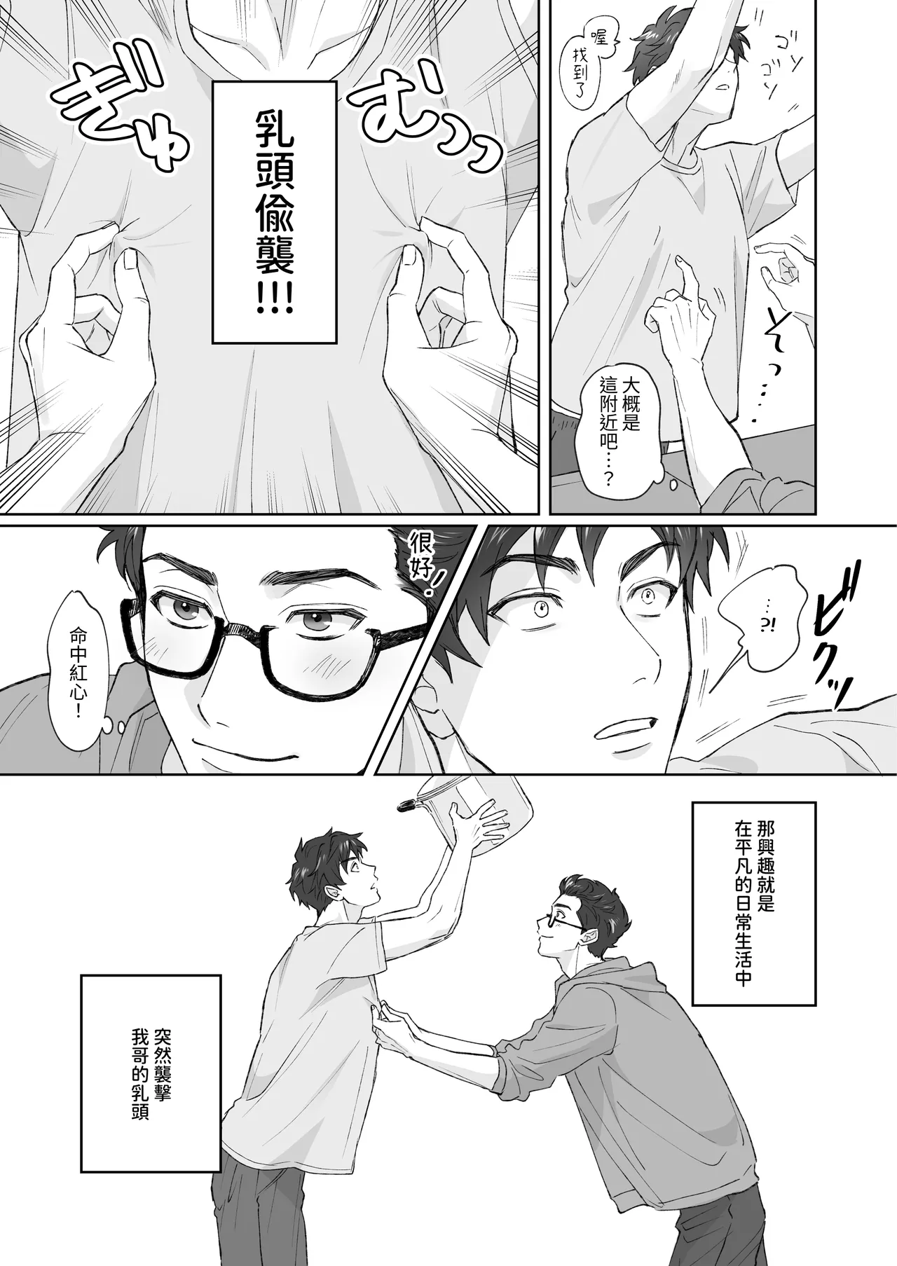 Otouto ga Nichijouteki ni Chikubi o Sawatte Kimasu!! page 3 full