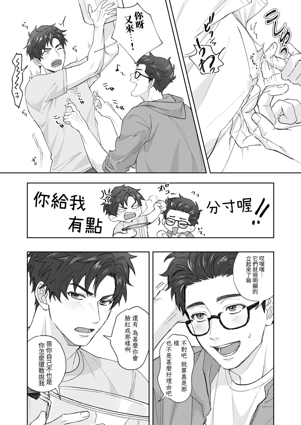 Otouto ga Nichijouteki ni Chikubi o Sawatte Kimasu!! page 4 full