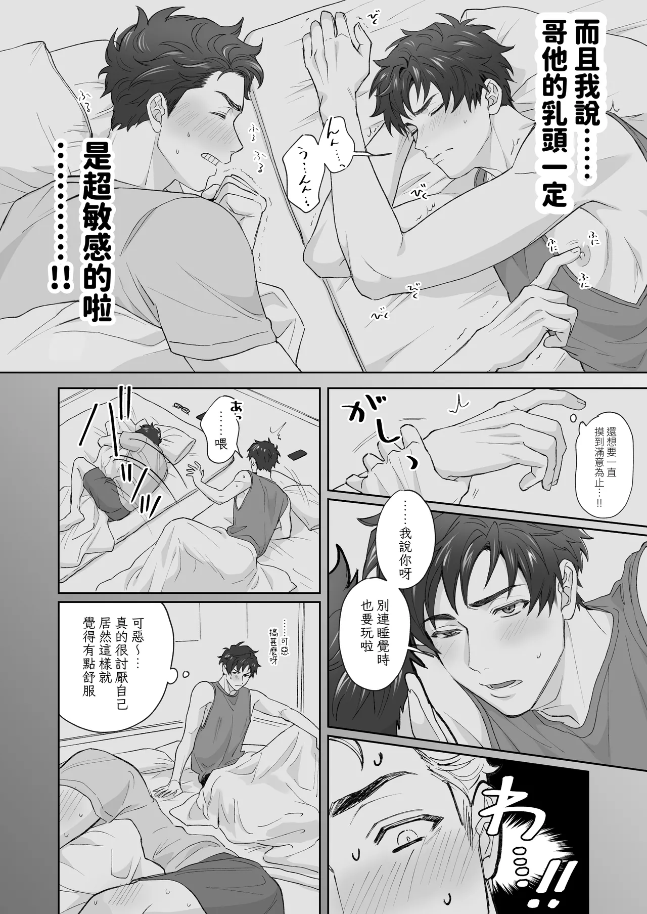 Otouto ga Nichijouteki ni Chikubi o Sawatte Kimasu!! page 7 full