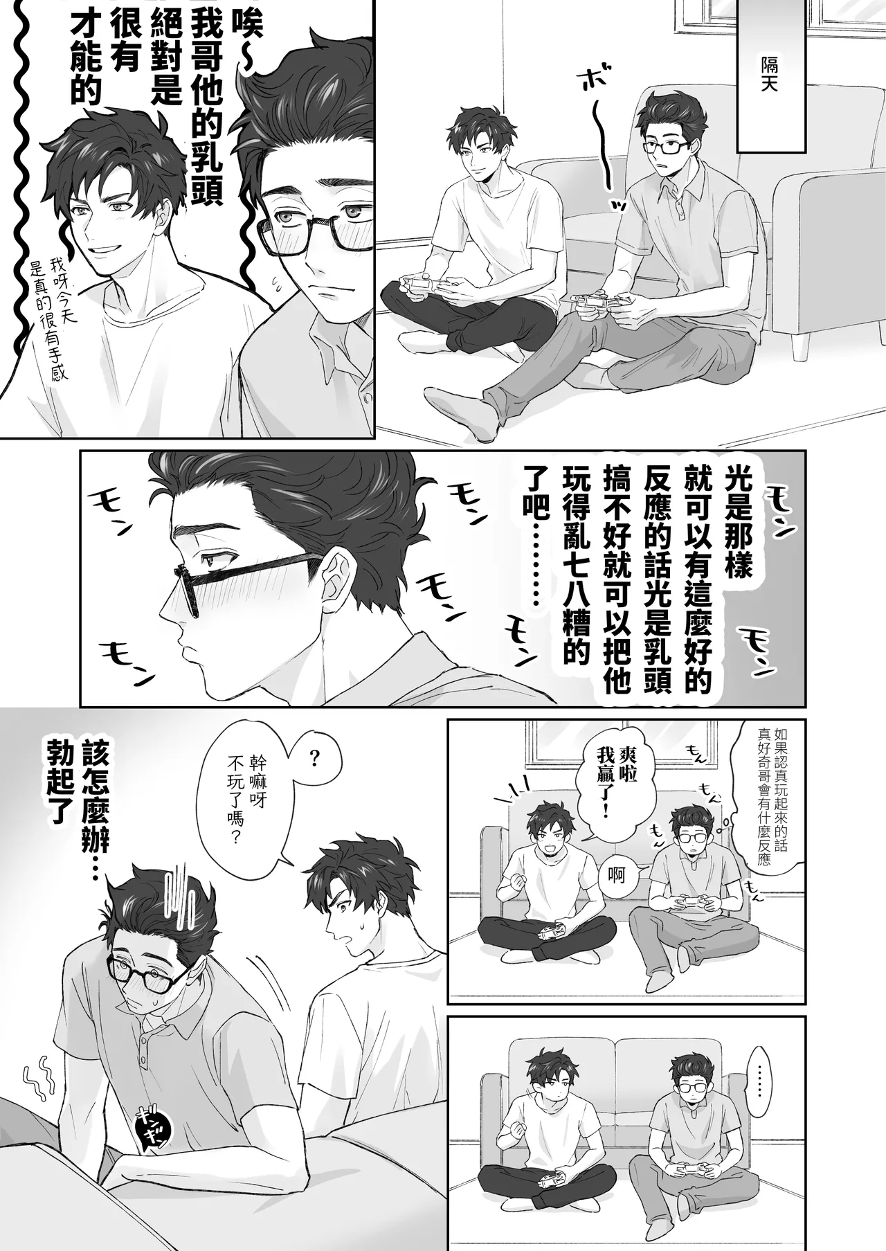 Otouto ga Nichijouteki ni Chikubi o Sawatte Kimasu!! page 8 full