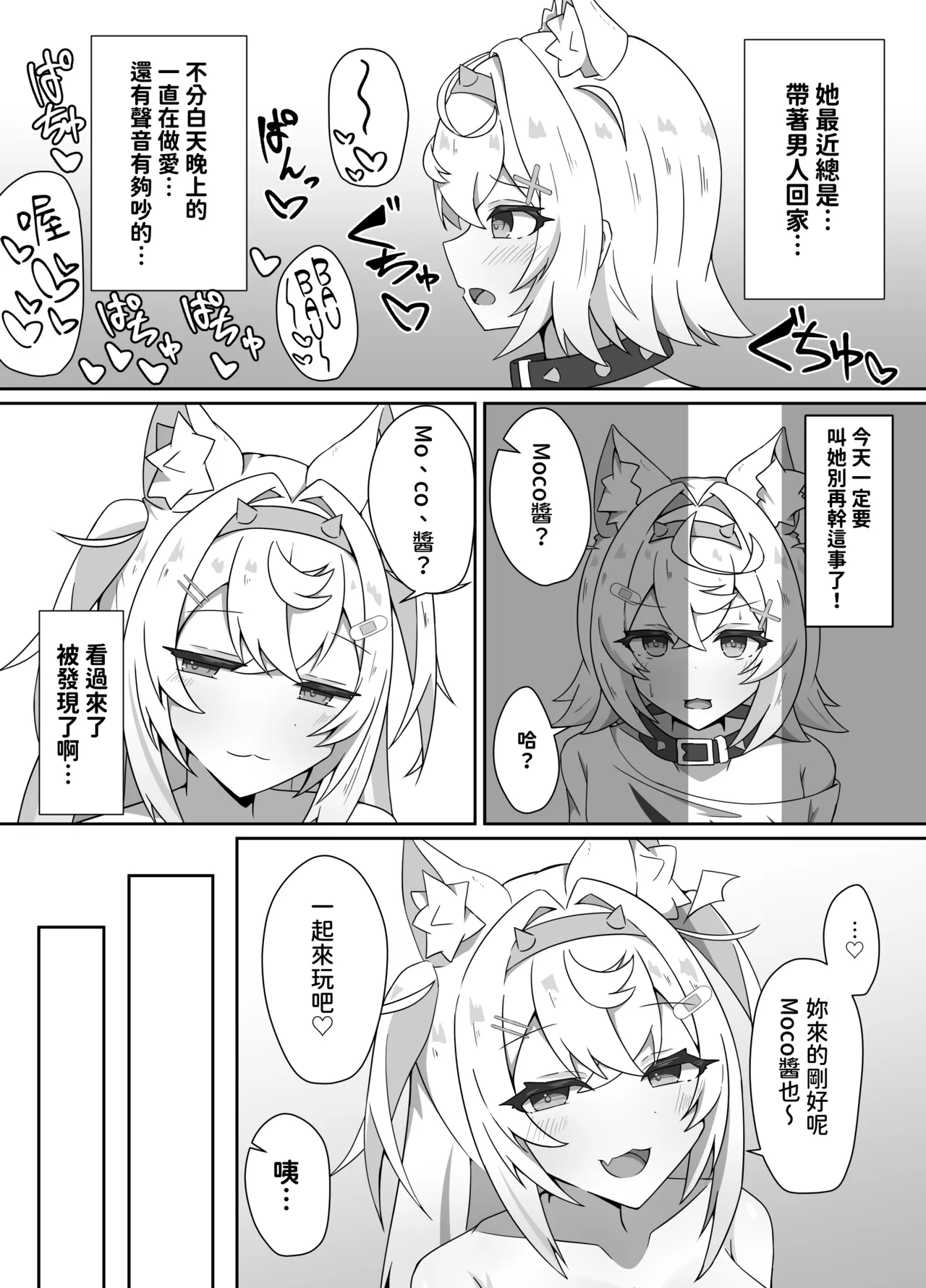 I'M NOT A BACKSEATER. I'M THE SUPERVISOR!︱人家才不想只當個旁觀者，人家可是主導者！ page 6 full