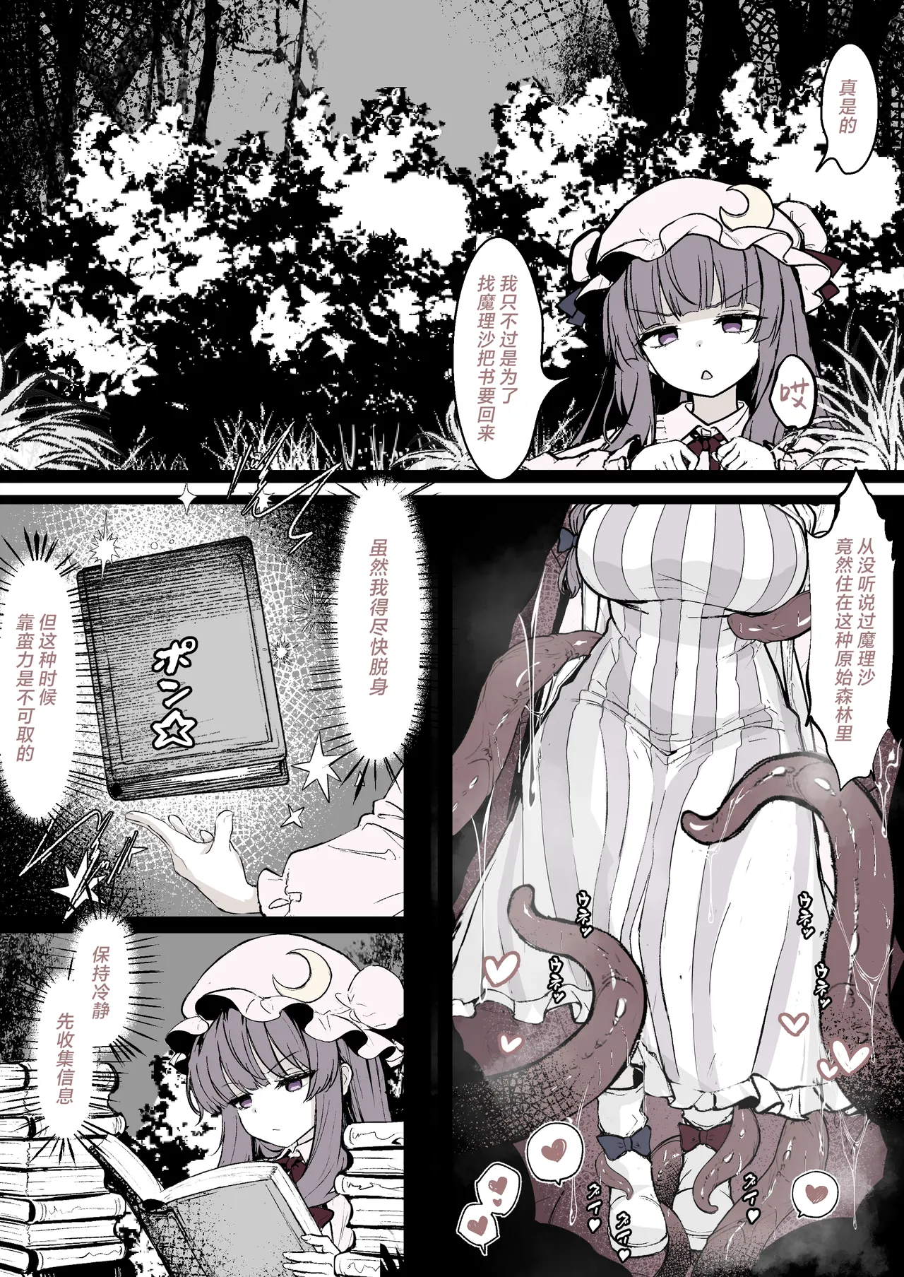 パチュリーが穴にはまって触手に種付けされちゃう漫画 page 1 full