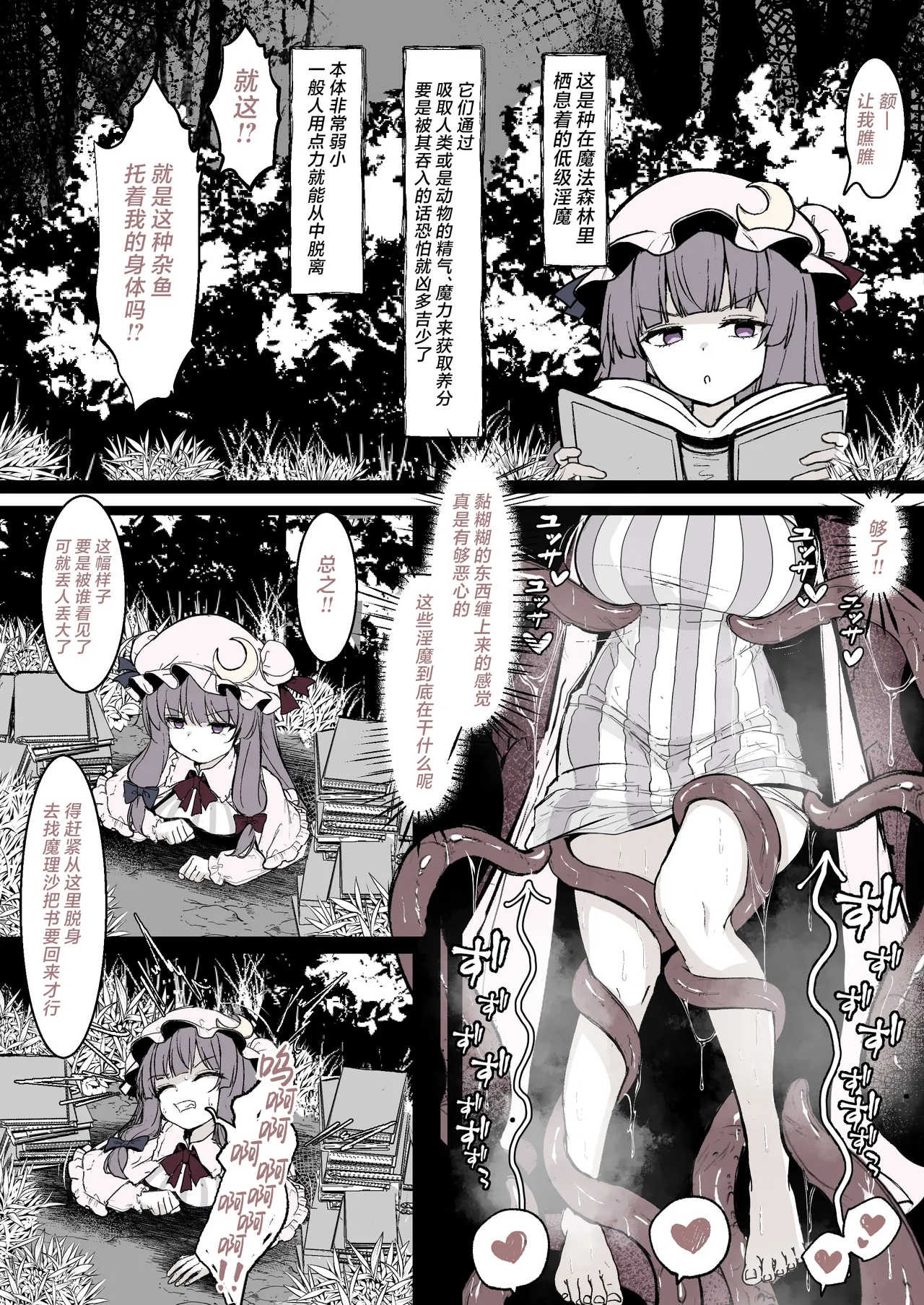 パチュリーが穴にはまって触手に種付けされちゃう漫画 page 2 full