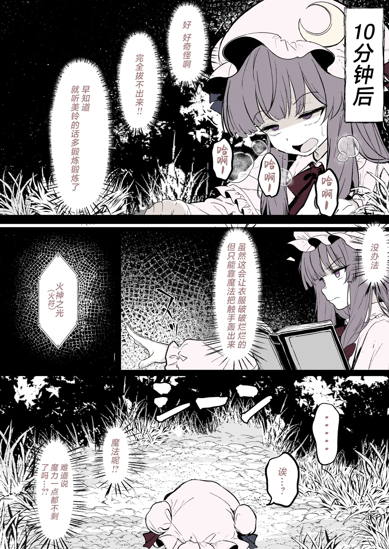パチュリーが穴にはまって触手に種付けされちゃう漫画 page 3 full