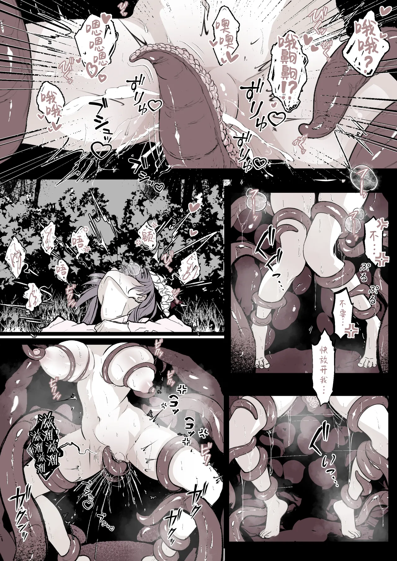 パチュリーが穴にはまって触手に種付けされちゃう漫画 page 5 full