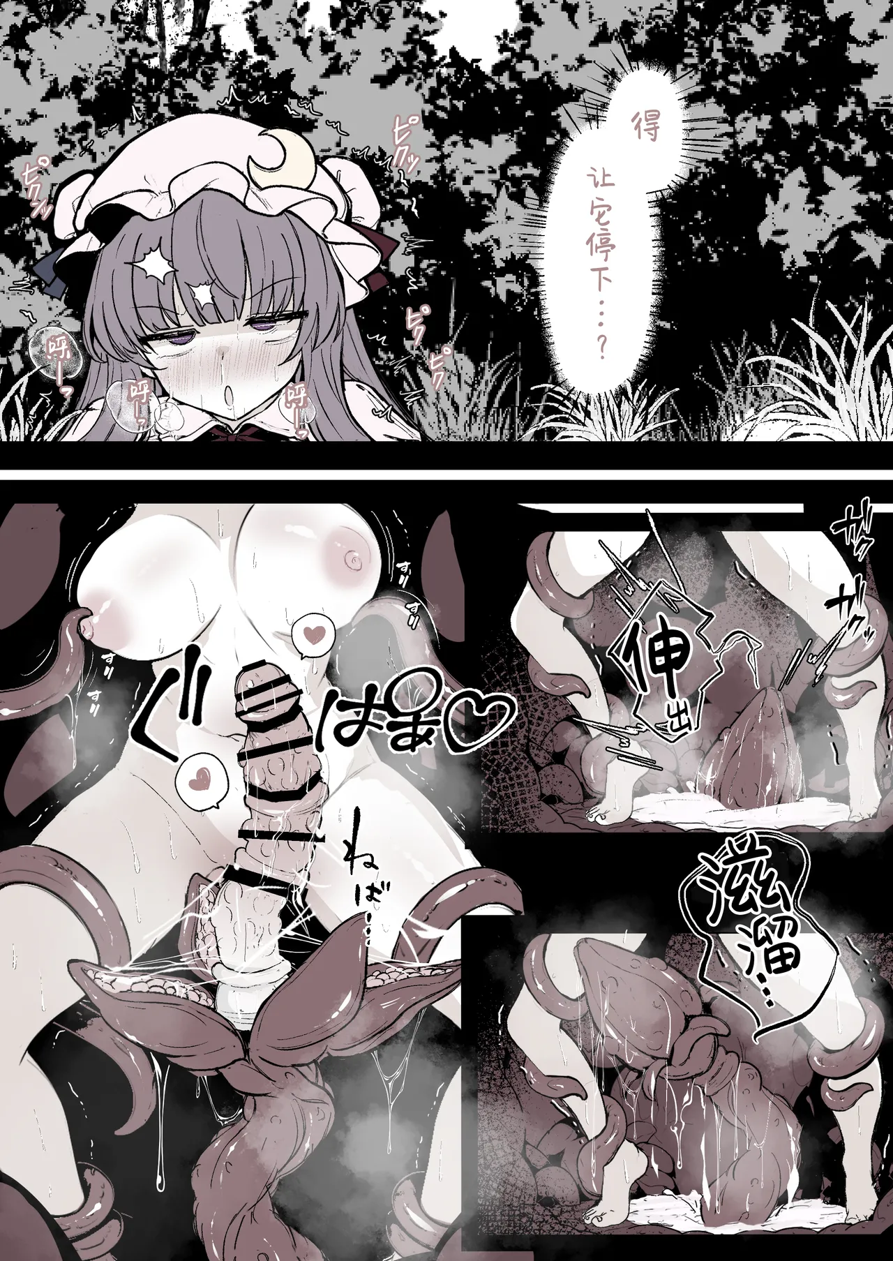 パチュリーが穴にはまって触手に種付けされちゃう漫画 page 7 full