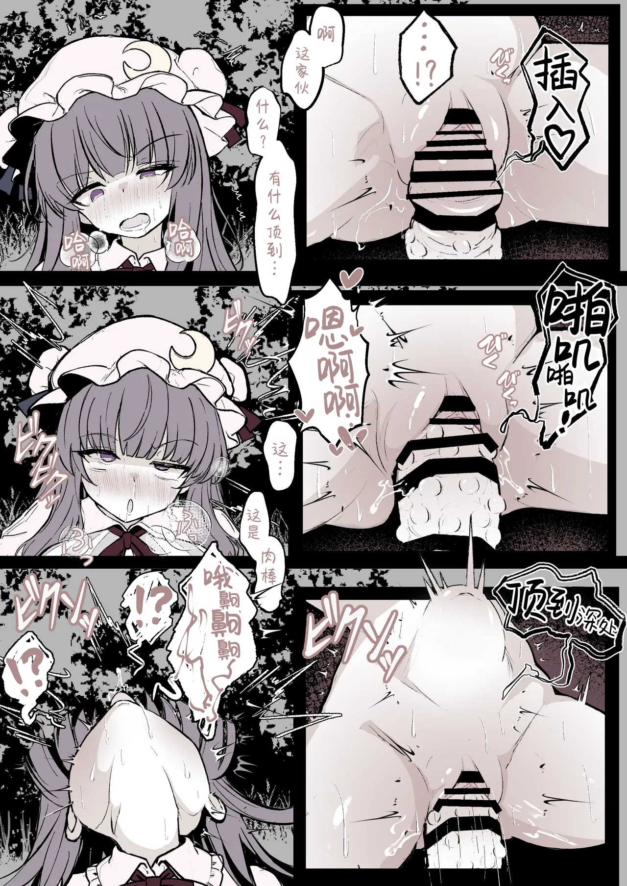 パチュリーが穴にはまって触手に種付けされちゃう漫画 page 8 full