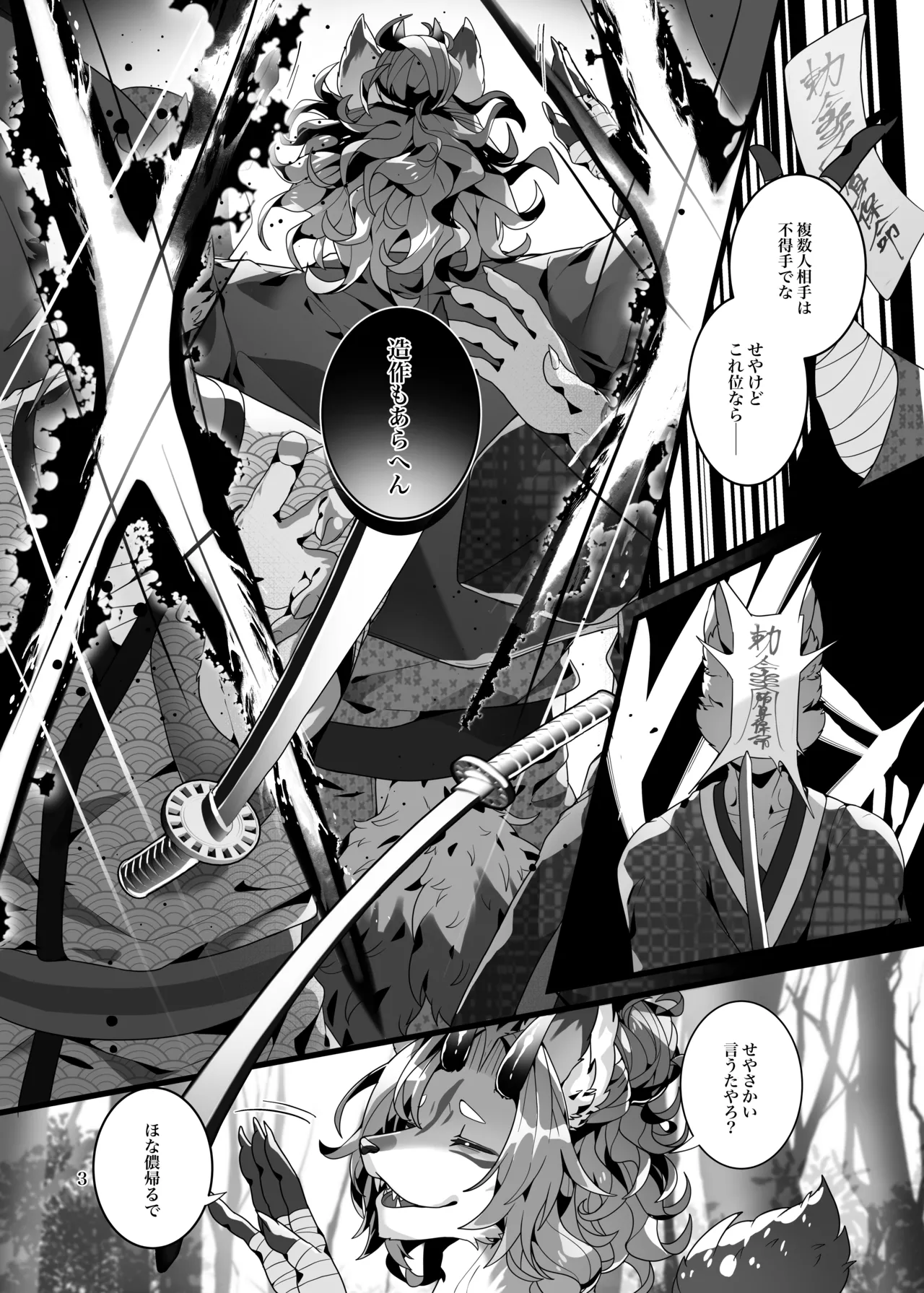 Kyoei no Maname page 4 full