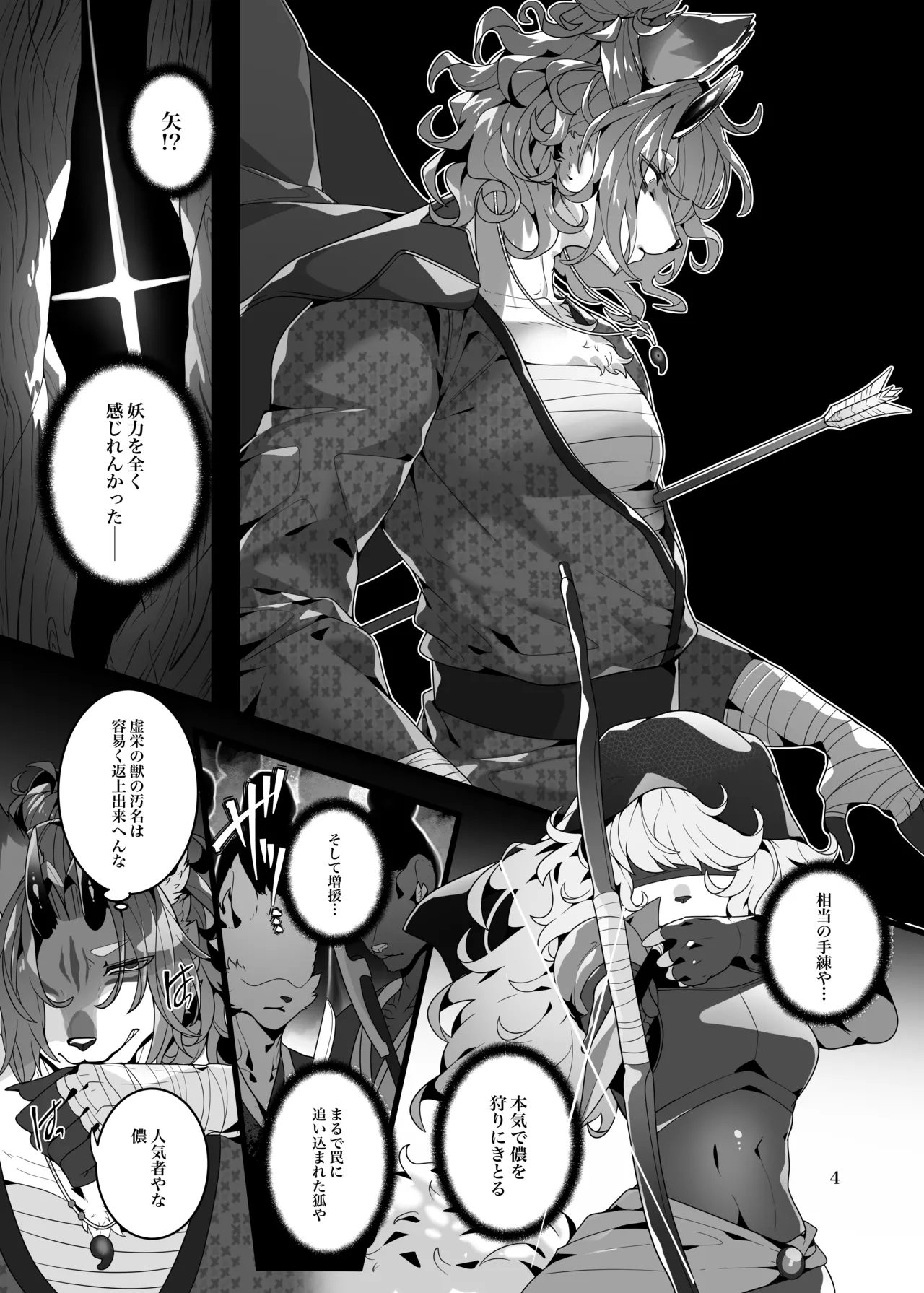 Kyoei no Maname page 5 full