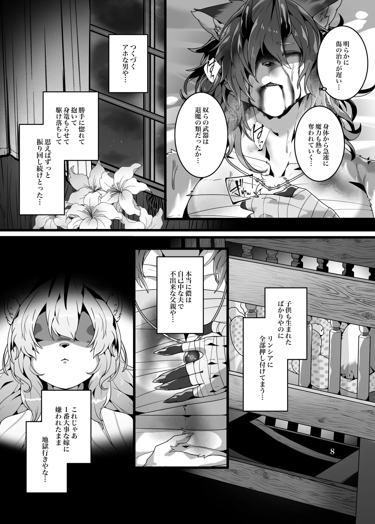 Kyoei no Maname page 9 full