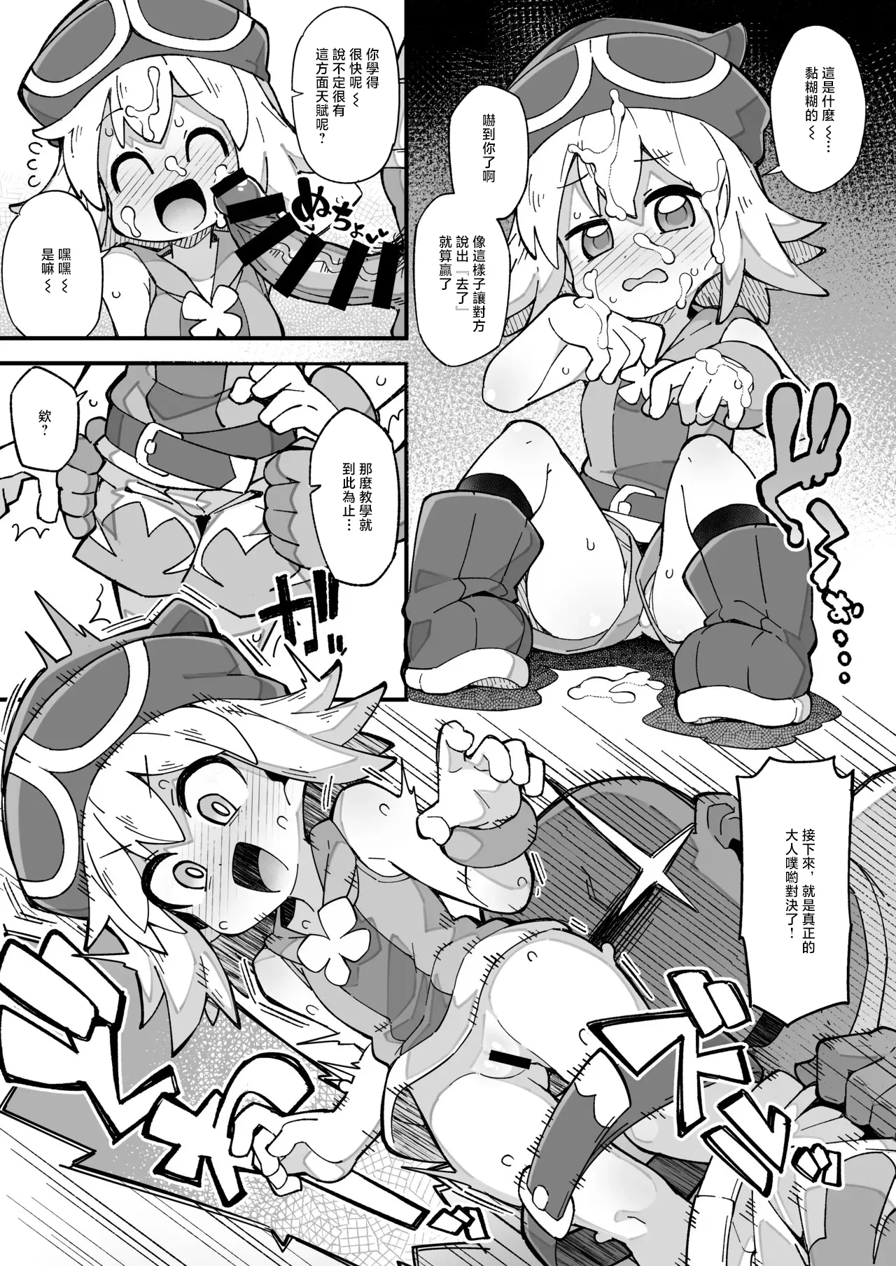 ぷよぷよ短編漫画_アミティ page 4 full
