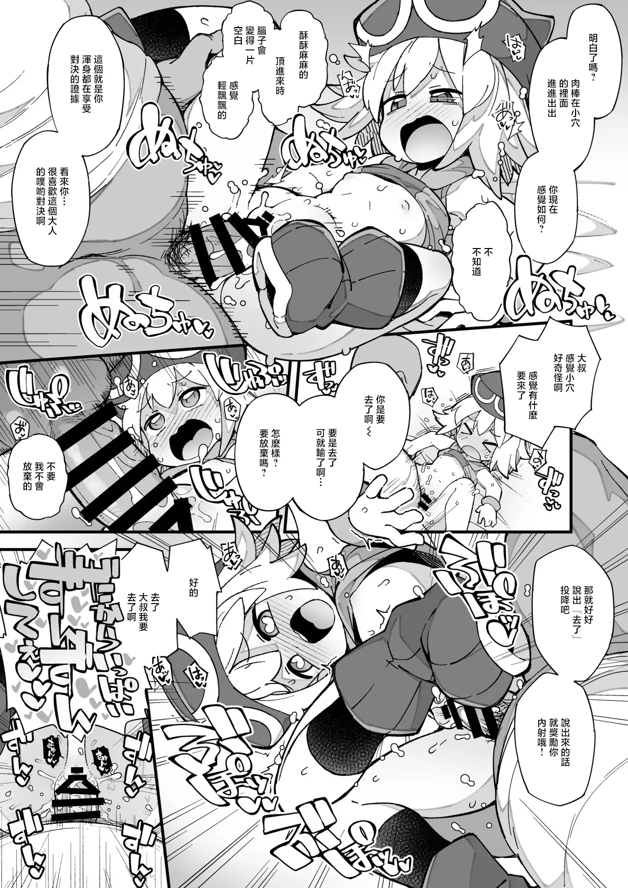 ぷよぷよ短編漫画_アミティ page 6 full