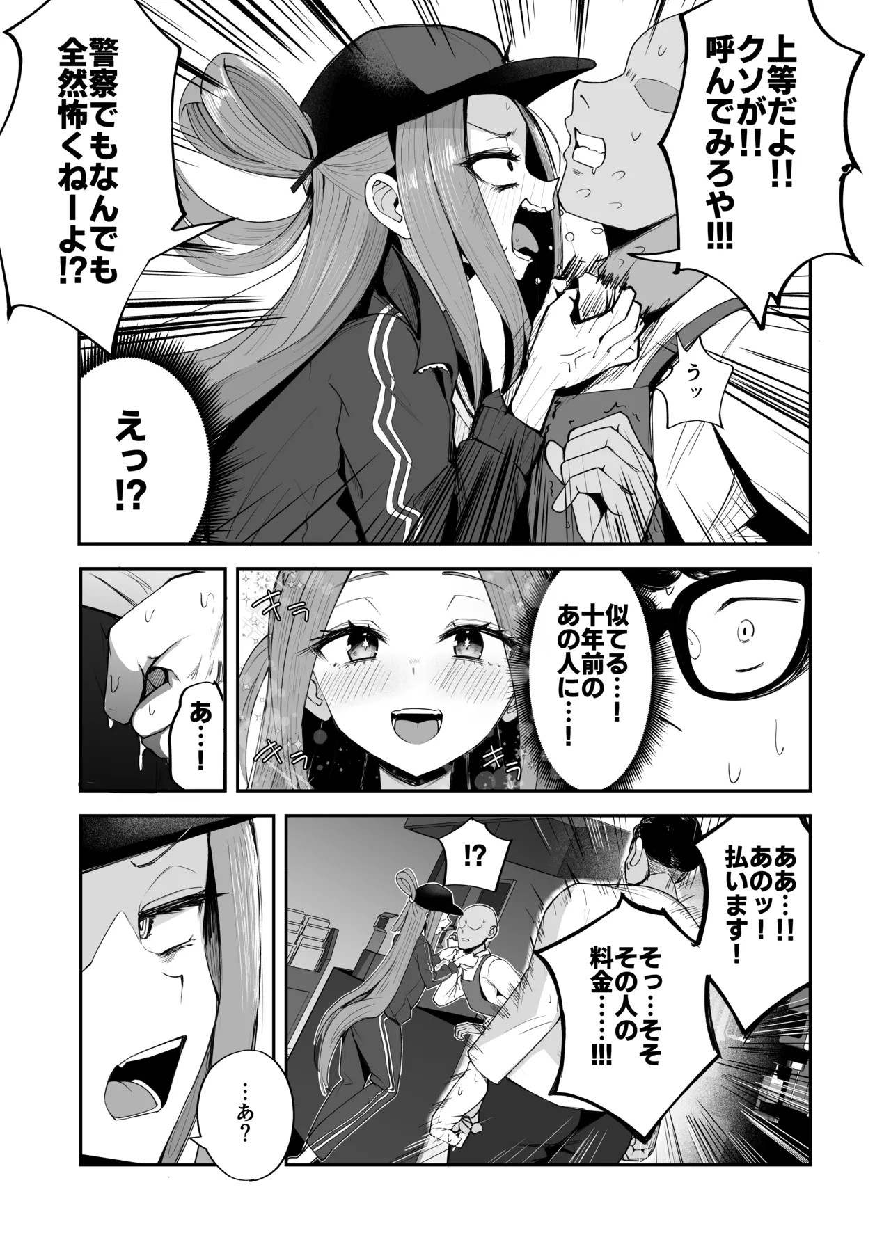 ふたなりネカフェ難民 天粕むいちゃん page 9 full