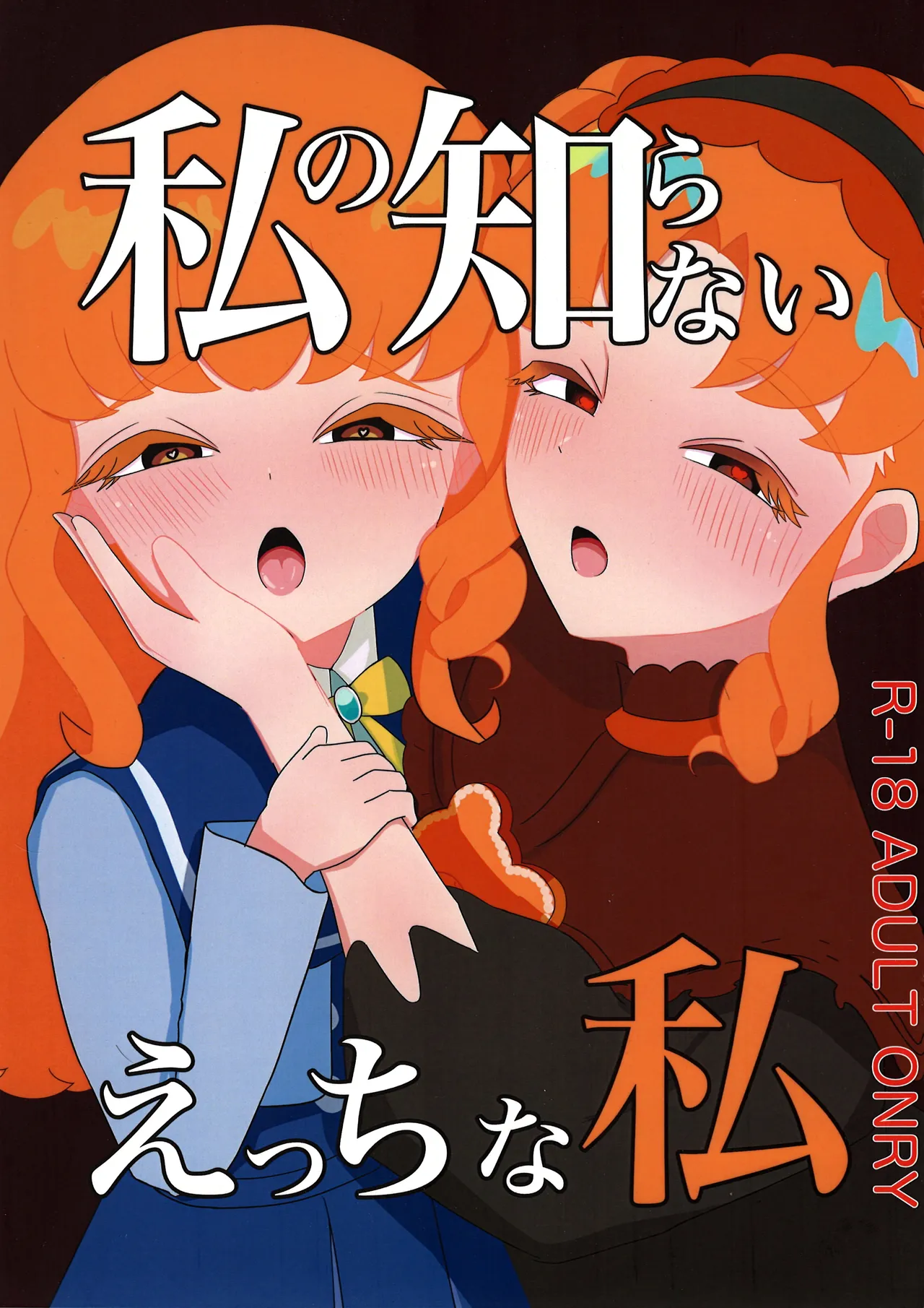 Watashi no Shiranai Echi na Watashi page 1 full