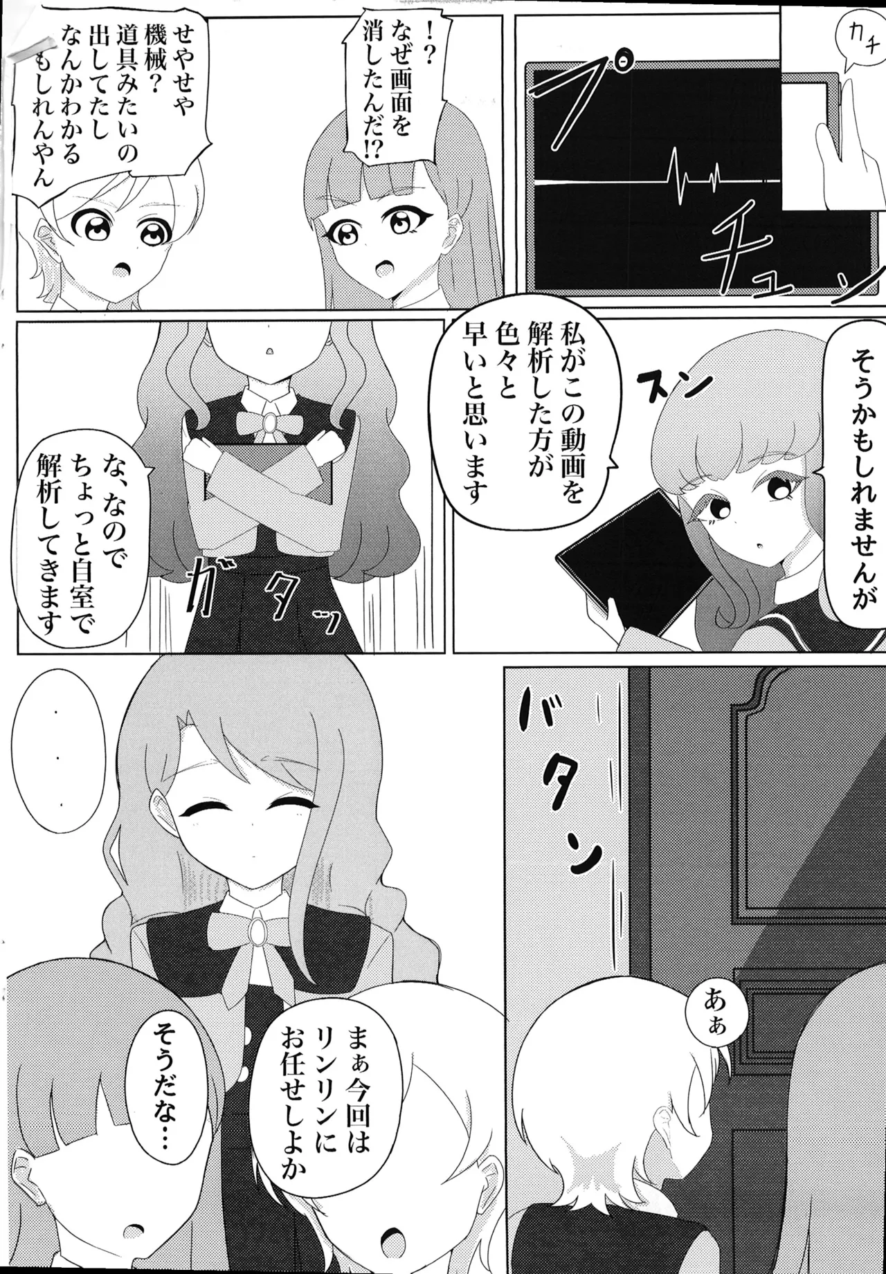 Watashi no Shiranai Echi na Watashi page 3 full