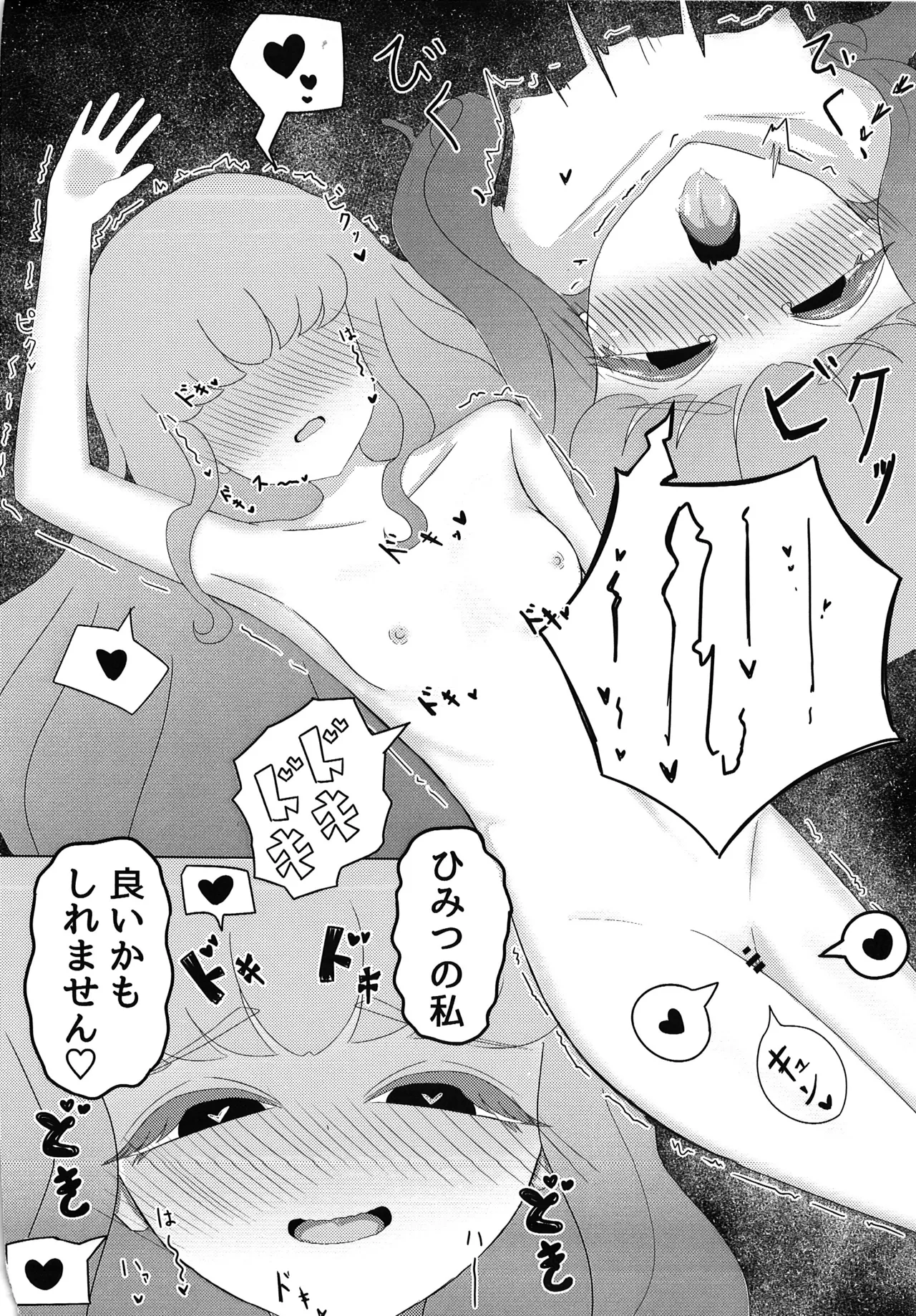 Watashi no Shiranai Echi na Watashi page 9 full