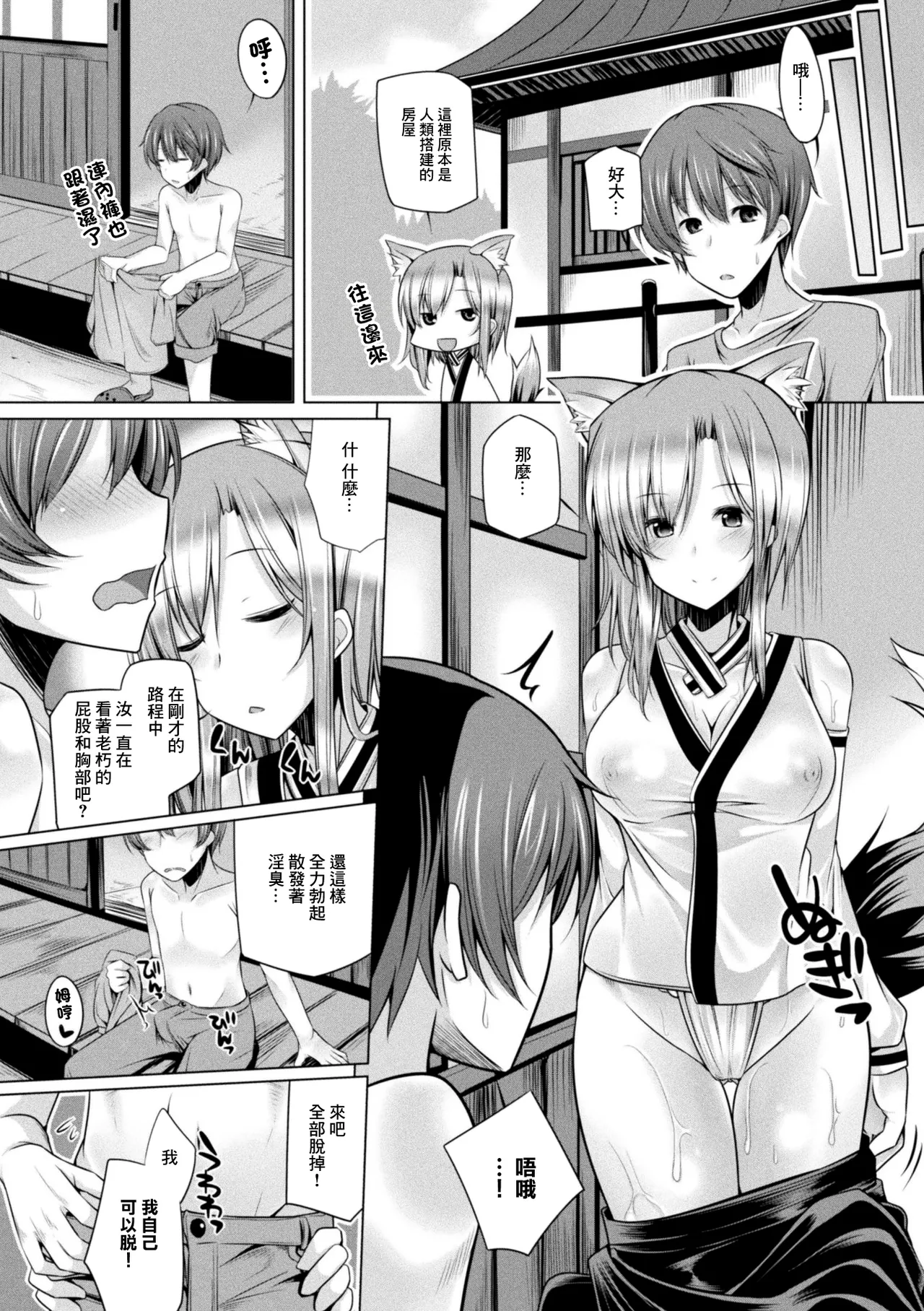 仙年白狐VSパワーストーン page 3 full