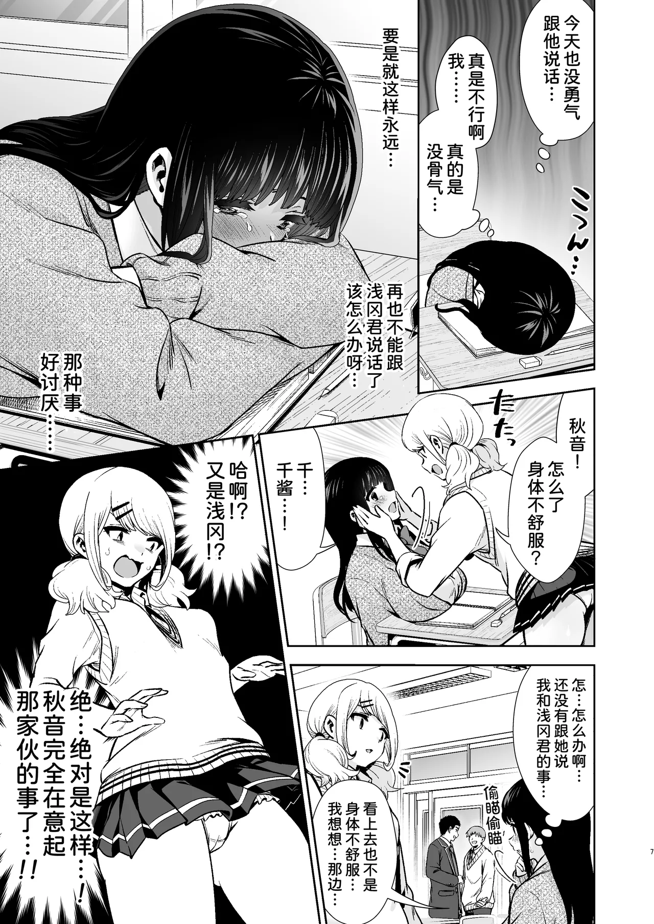 ピュア地味子 #1 この気持ちの名前を教えて page 9 full