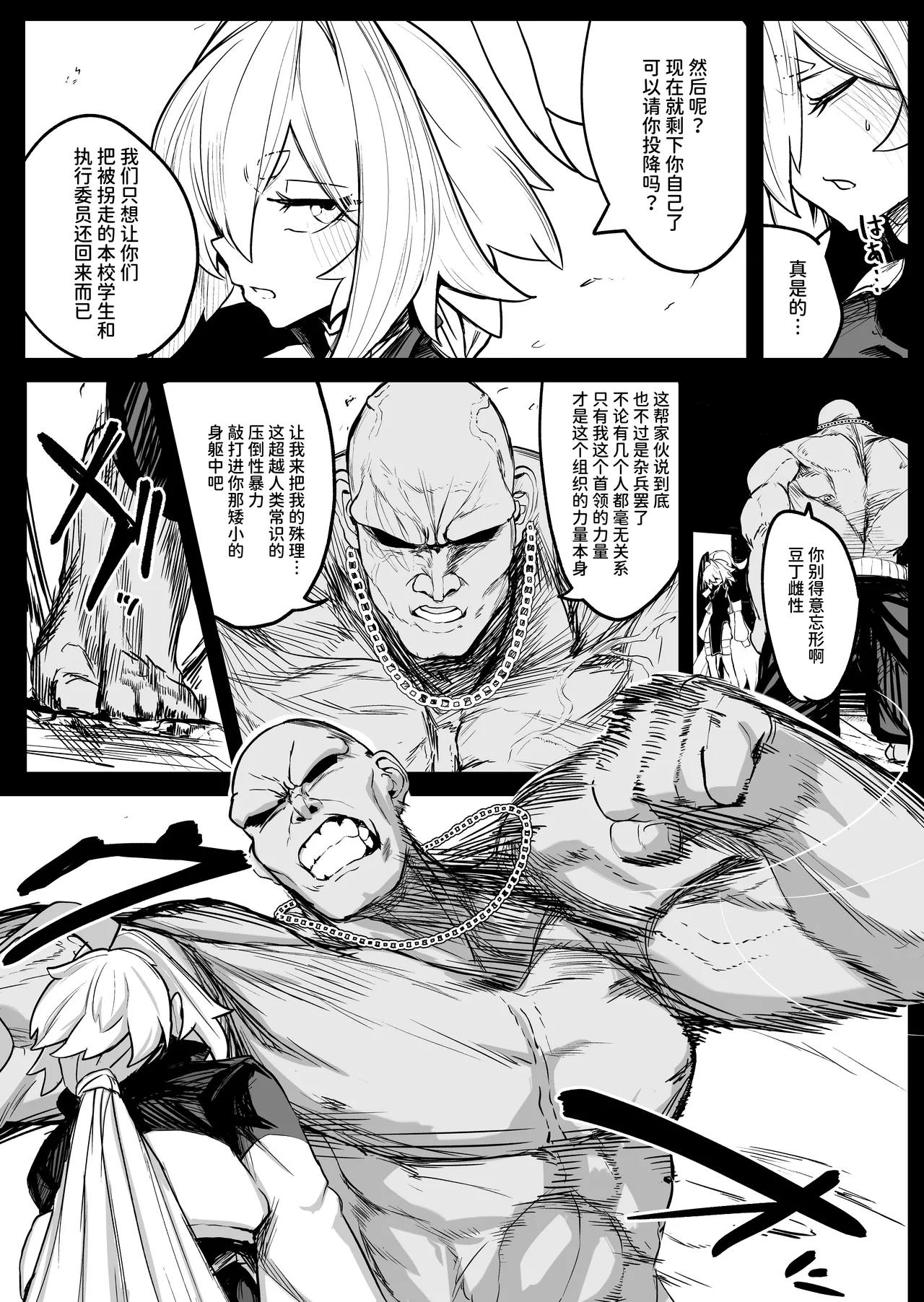 Sange ~Saikyou Kakutoumusume Mesu Ochi Rape~ page 9 full