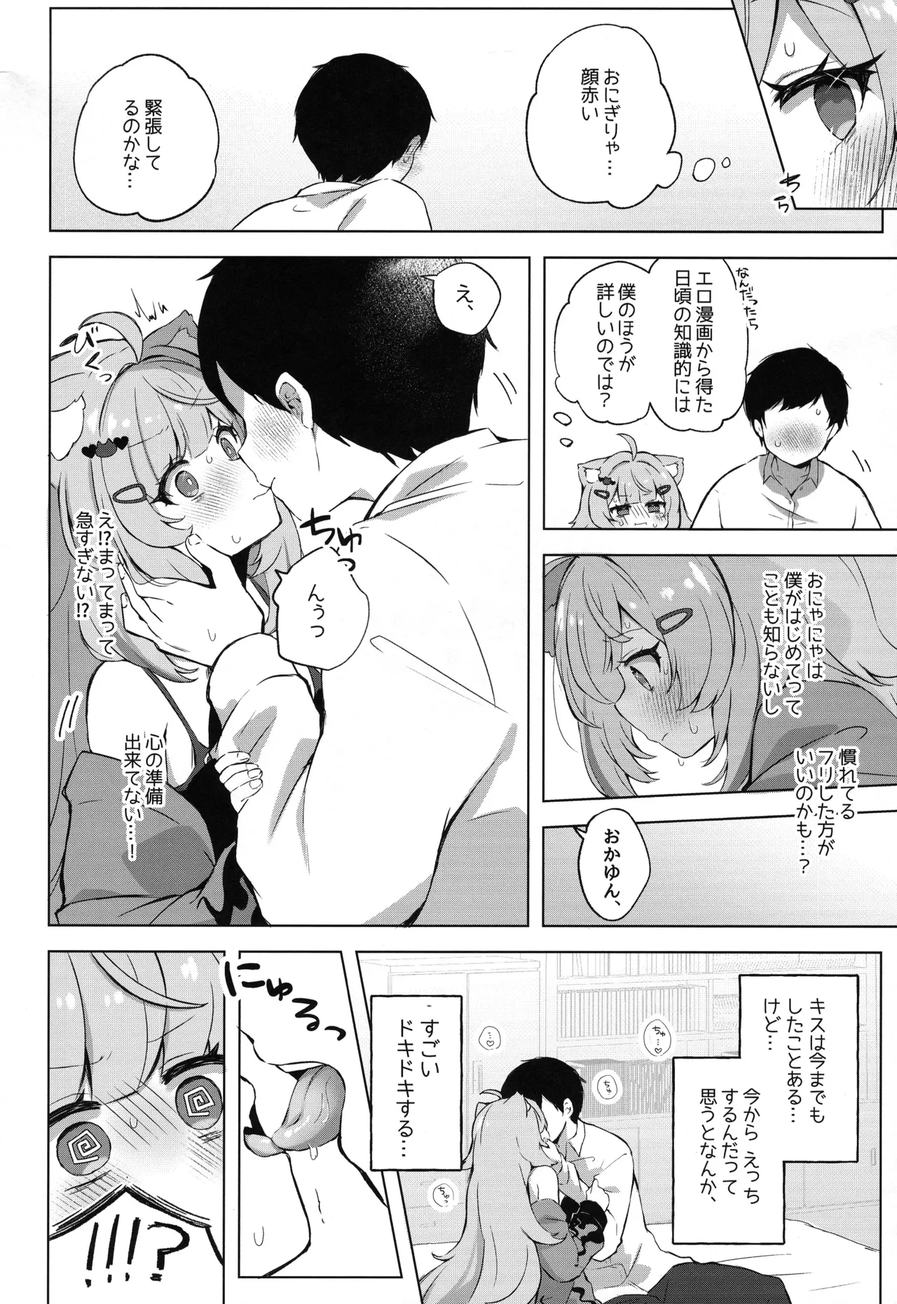 Moshikashite Honto ni suru no!? page 10 full