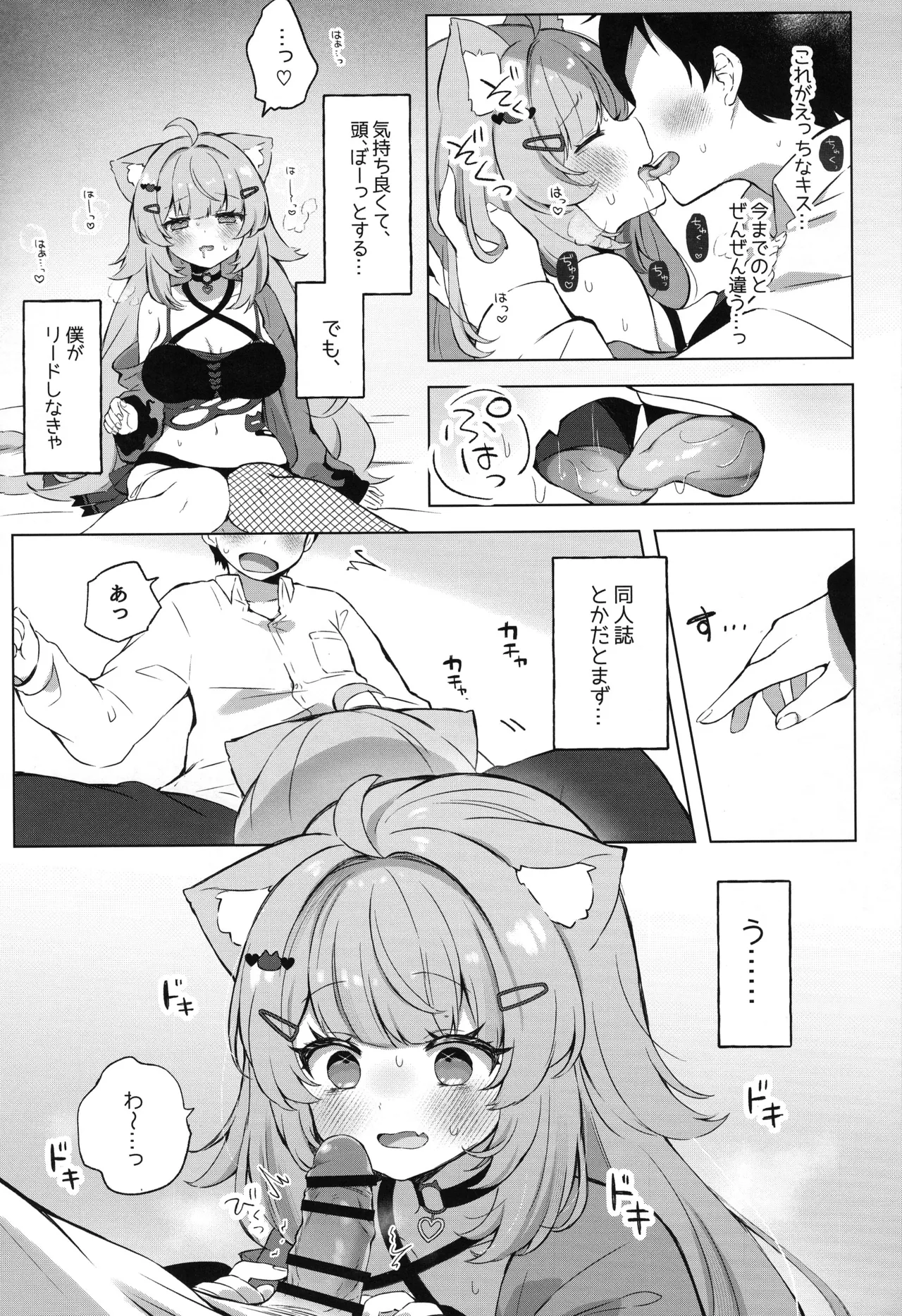 (C106) [#みまもりみもり (みもり)]もしかしてほんとにするの!? (猫又おかゆ) Hentai - Raw  11
