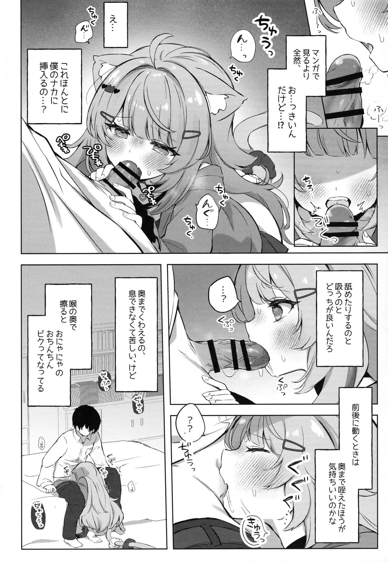 (C106) [#みまもりみもり (みもり)]もしかしてほんとにするの!? (猫又おかゆ) Hentai - Raw  12