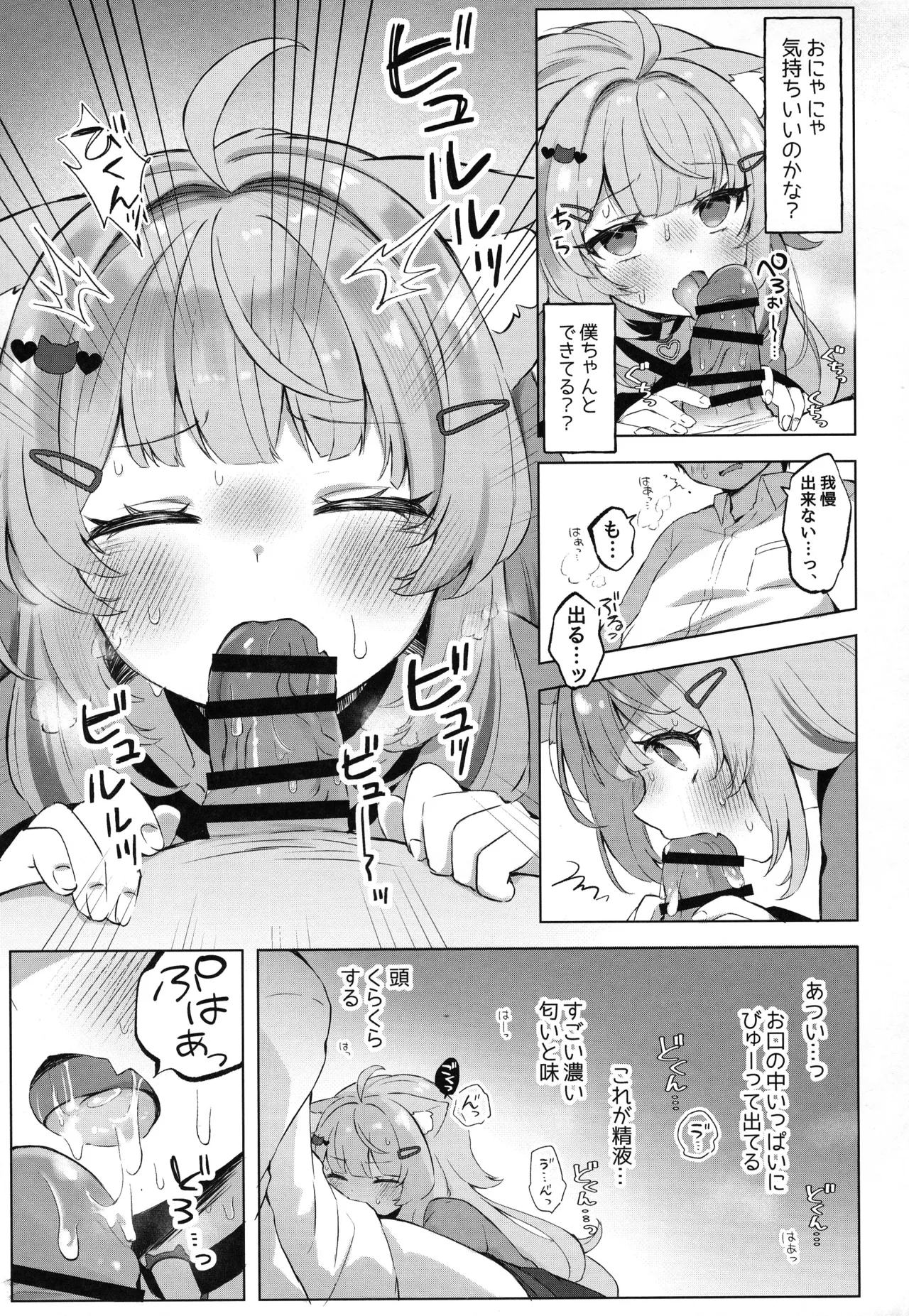 (C106) [#みまもりみもり (みもり)]もしかしてほんとにするの!? (猫又おかゆ) Hentai - Raw  13