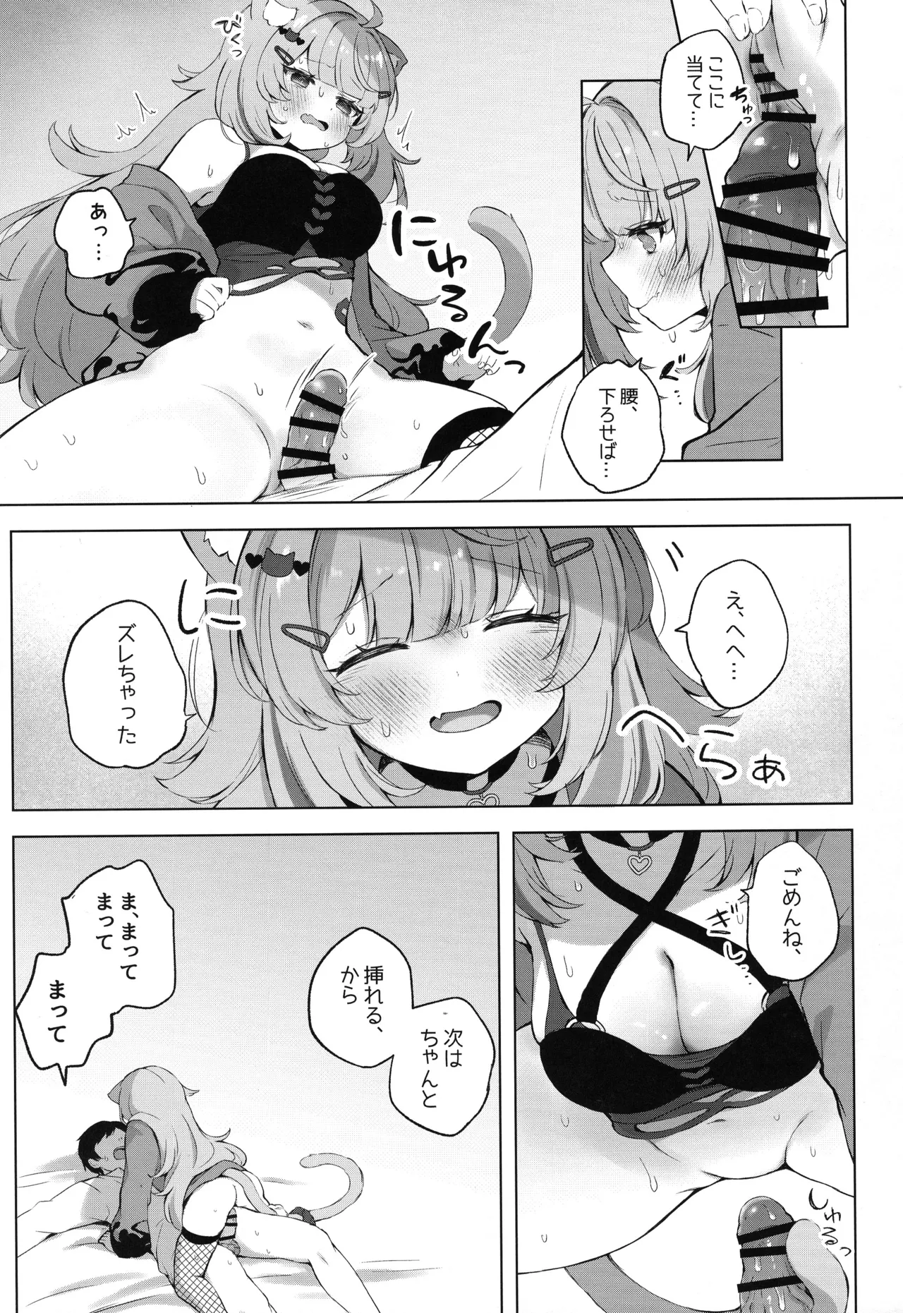 (C106) [#みまもりみもり (みもり)]もしかしてほんとにするの!? (猫又おかゆ) Hentai - Raw  15