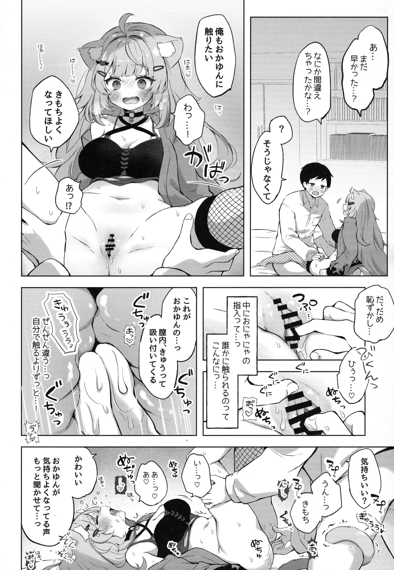 (C106) [#みまもりみもり (みもり)]もしかしてほんとにするの!? (猫又おかゆ) Hentai - Raw  16