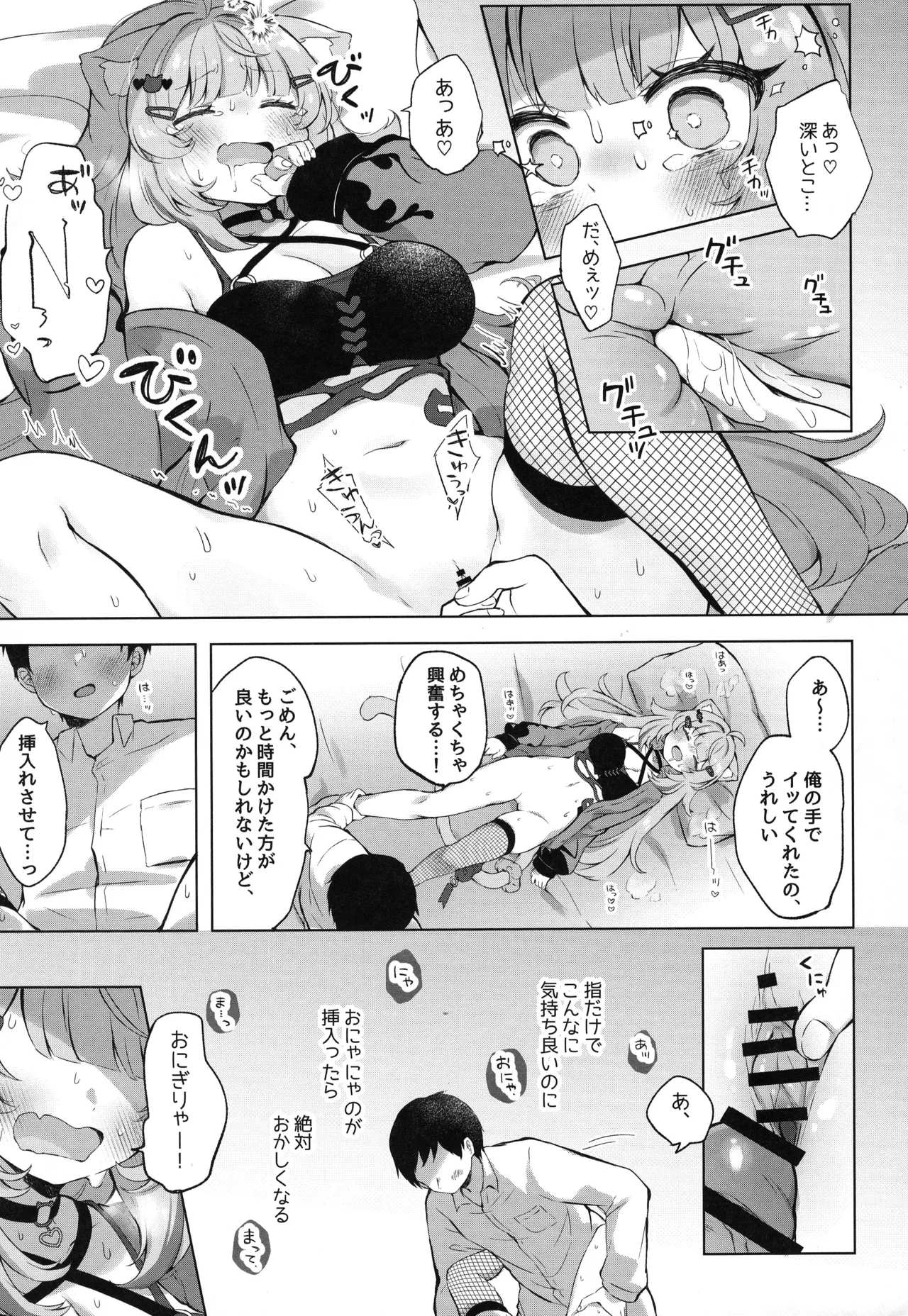 (C106) [#みまもりみもり (みもり)]もしかしてほんとにするの!? (猫又おかゆ) Hentai - Raw  17