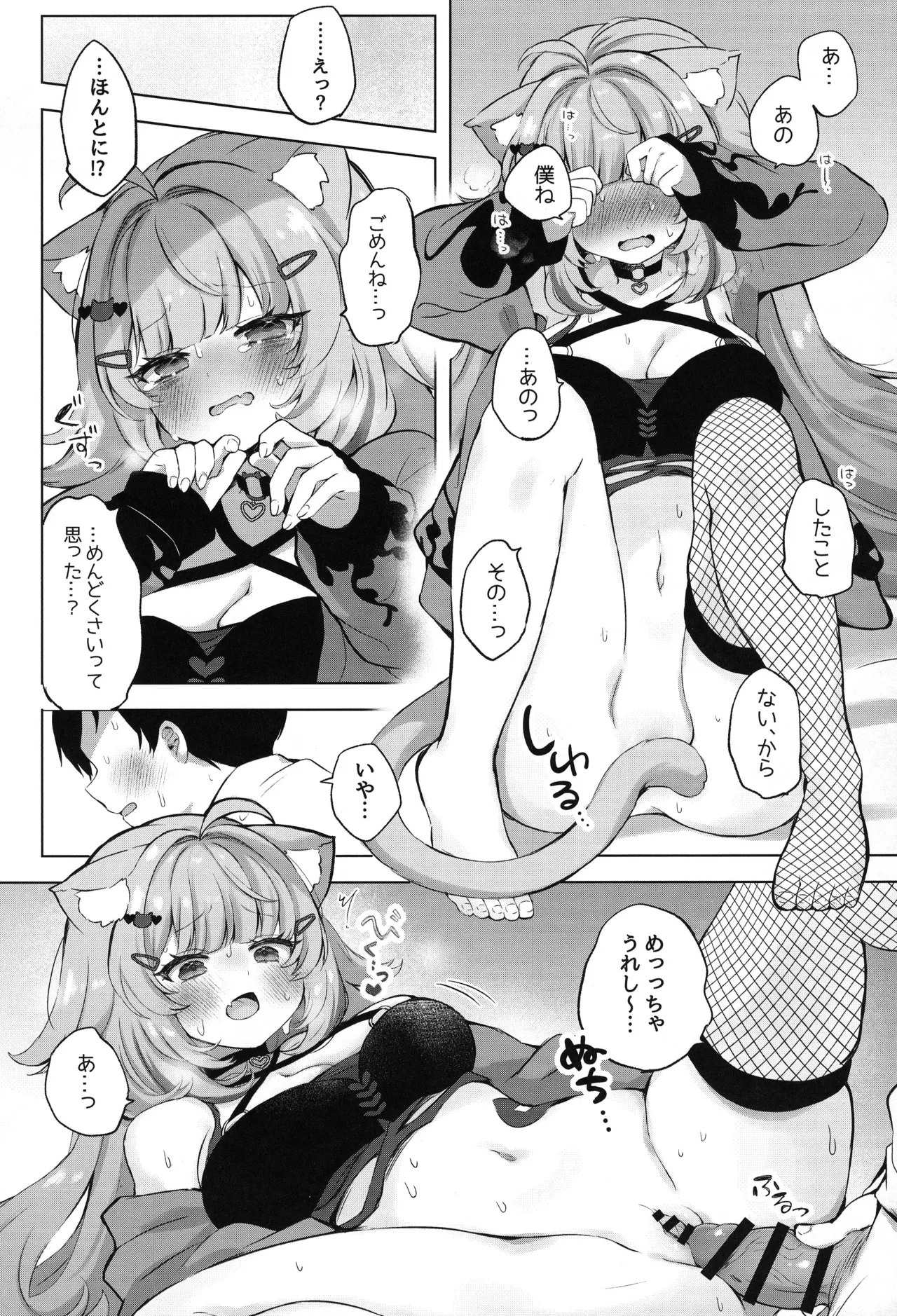 (C106) [#みまもりみもり (みもり)]もしかしてほんとにするの!? (猫又おかゆ) Hentai - Raw  18
