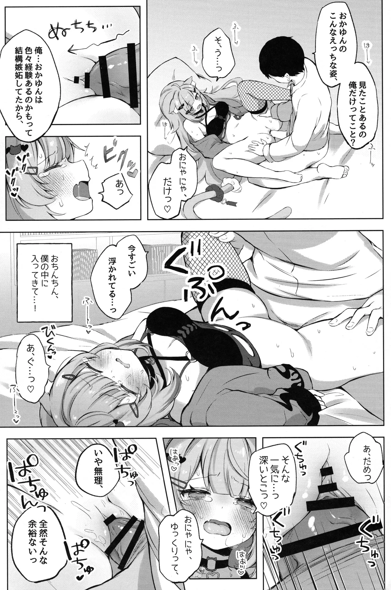 (C106) [#みまもりみもり (みもり)]もしかしてほんとにするの!? (猫又おかゆ) Hentai - Raw  19