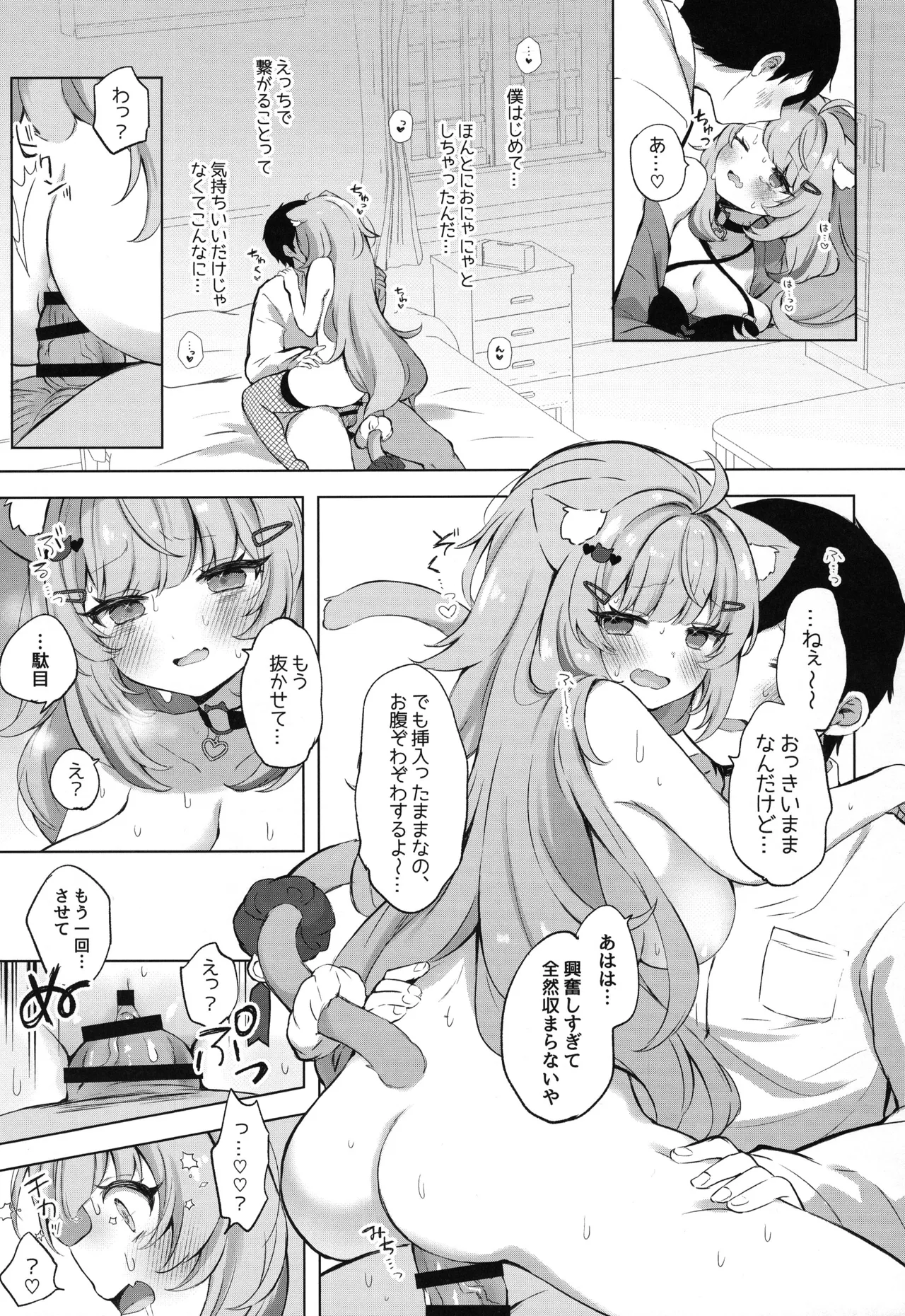 (C106) [#みまもりみもり (みもり)]もしかしてほんとにするの!? (猫又おかゆ) Hentai - Raw  21
