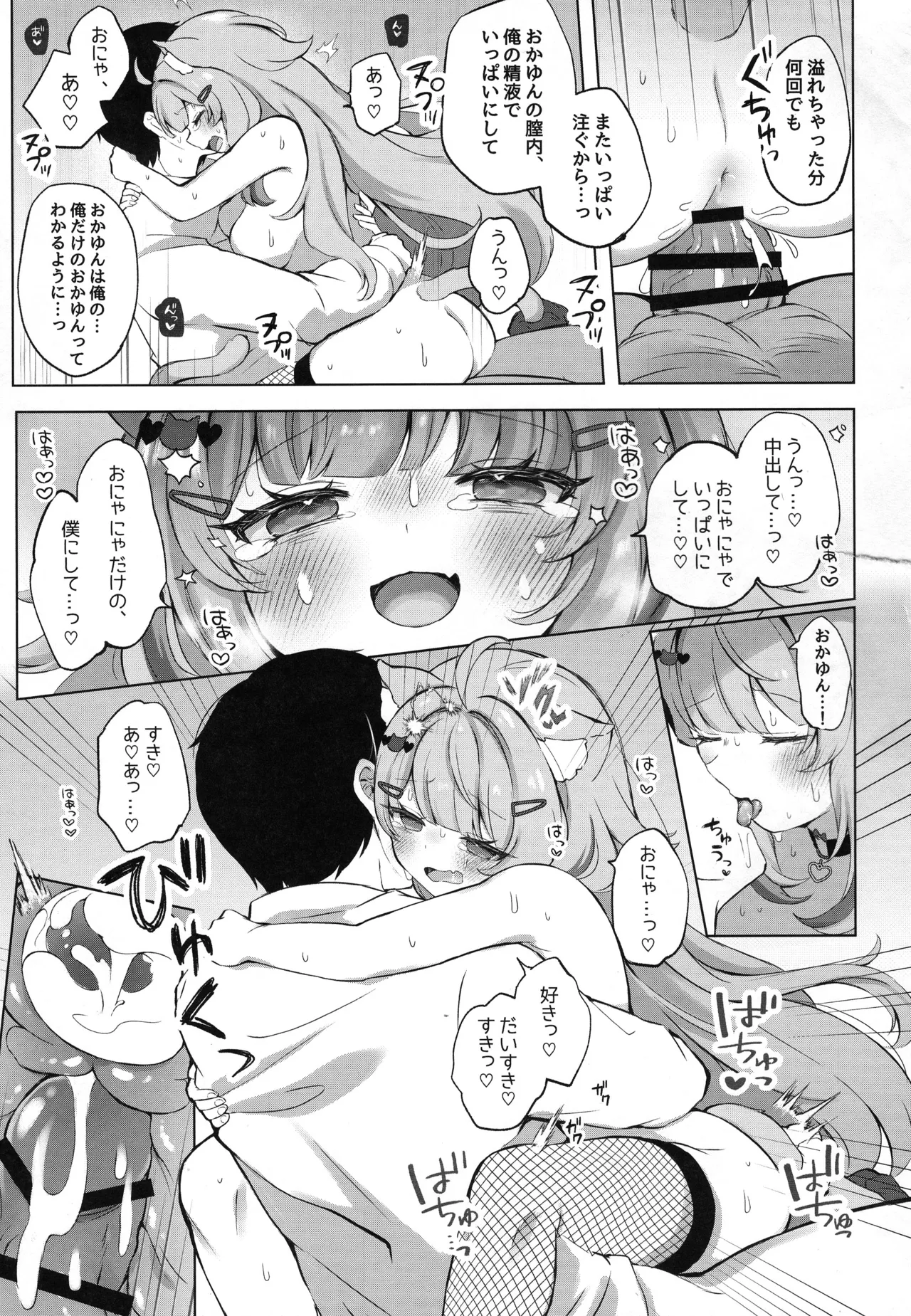 (C106) [#みまもりみもり (みもり)]もしかしてほんとにするの!? (猫又おかゆ) Hentai - Raw  23