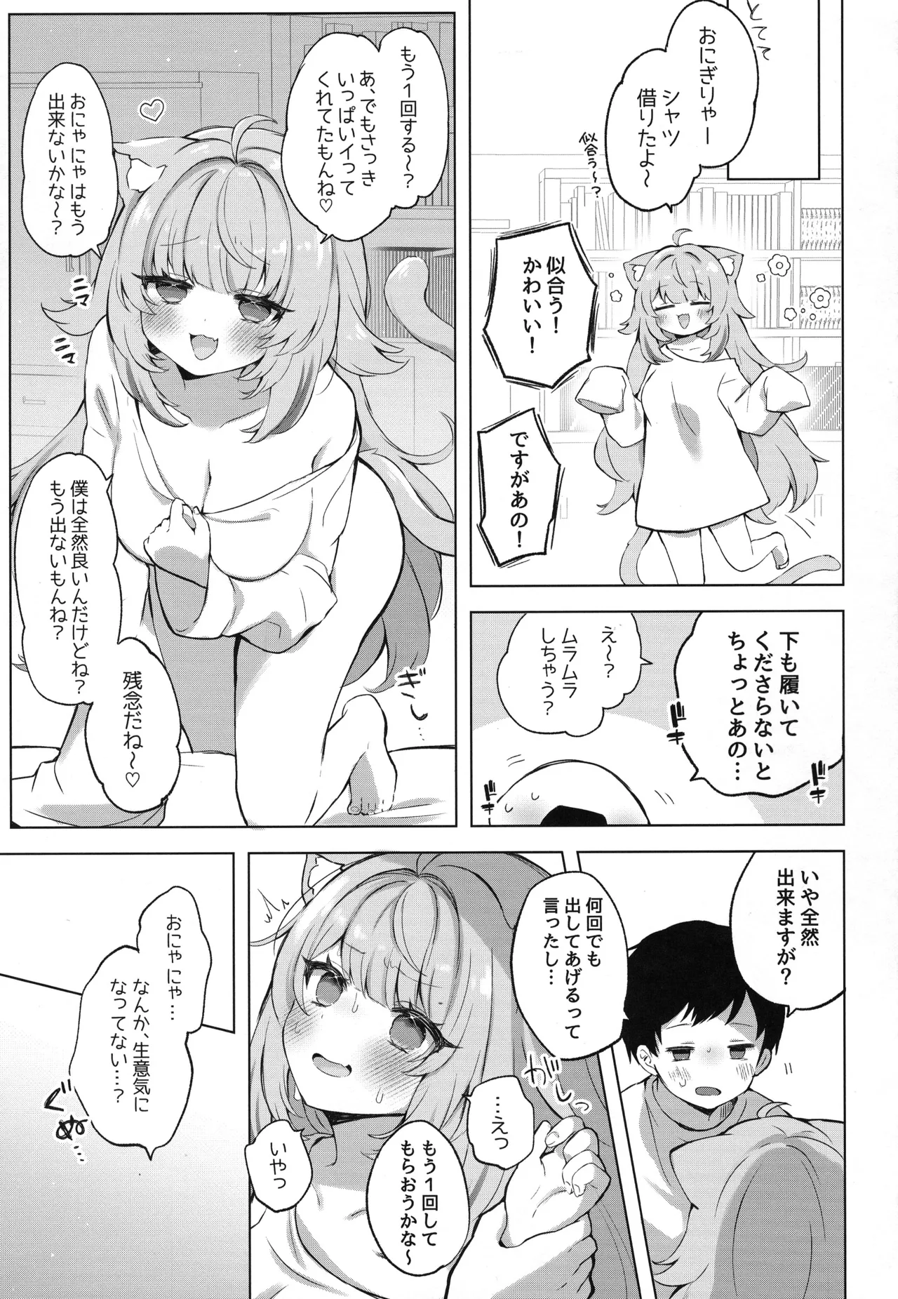 (C106) [#みまもりみもり (みもり)]もしかしてほんとにするの!? (猫又おかゆ) Hentai - Raw  25