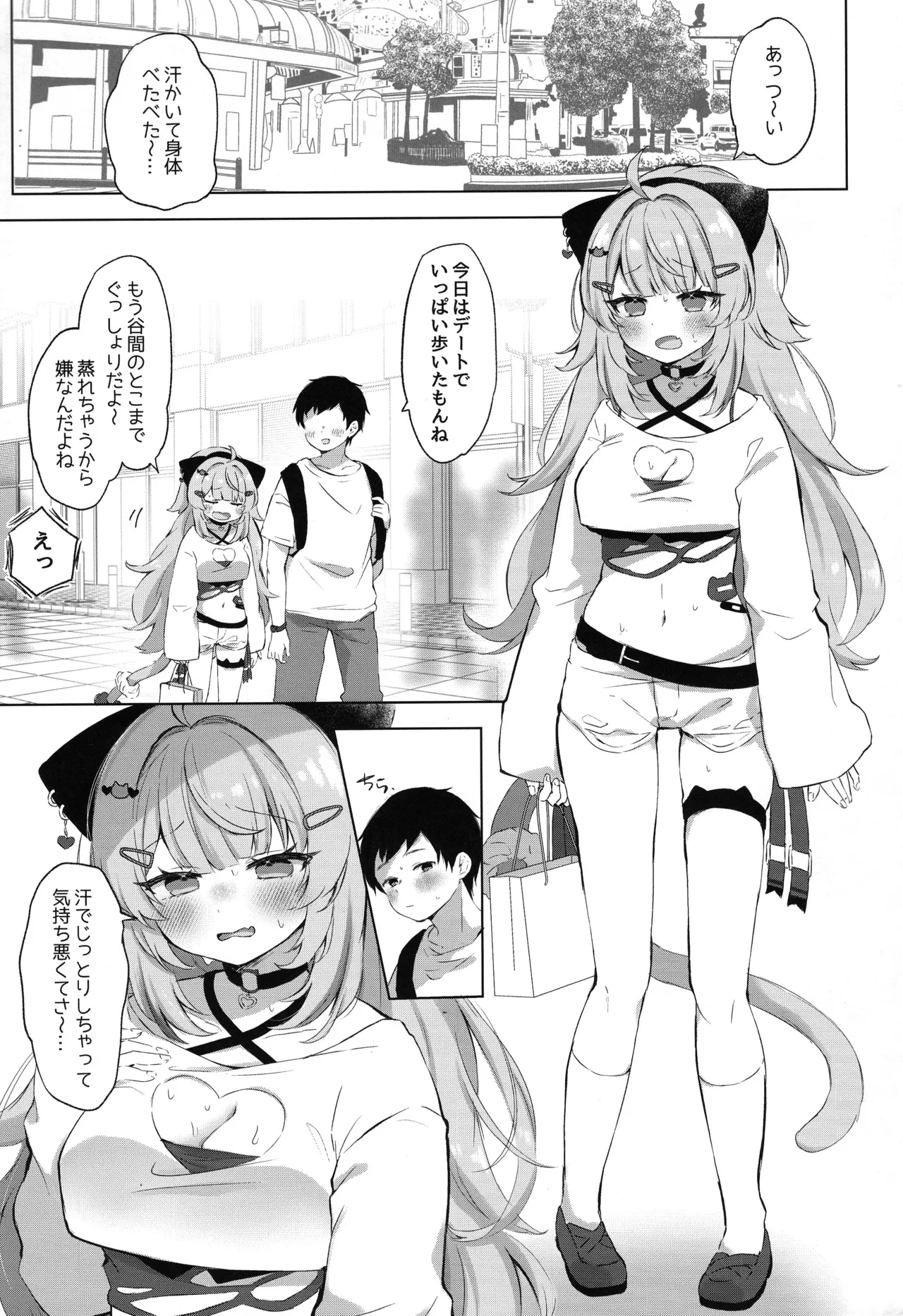 Moshikashite Honto ni suru no!? page 3 full