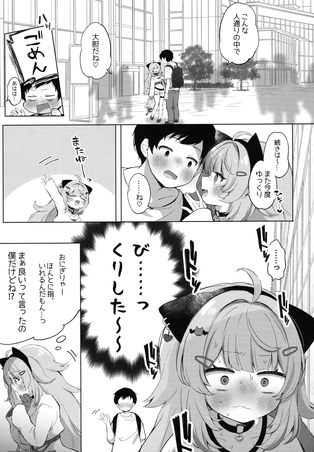 Moshikashite Honto ni suru no!? page 5 full