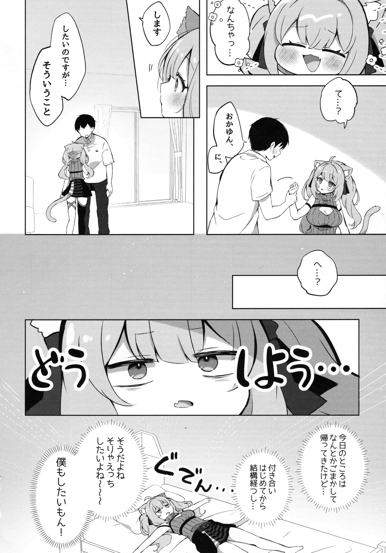 Moshikashite Honto ni suru no!? page 8 full