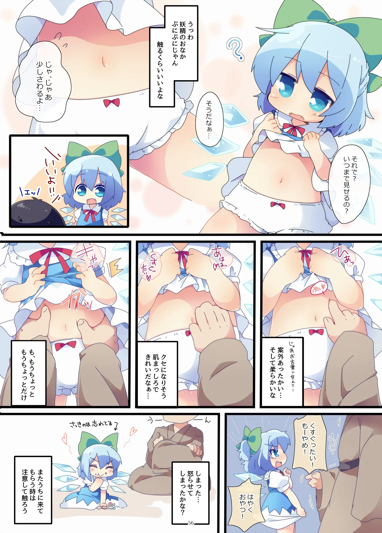 おやつちょーだい!シリーズぜぇんぶ! page 3 full