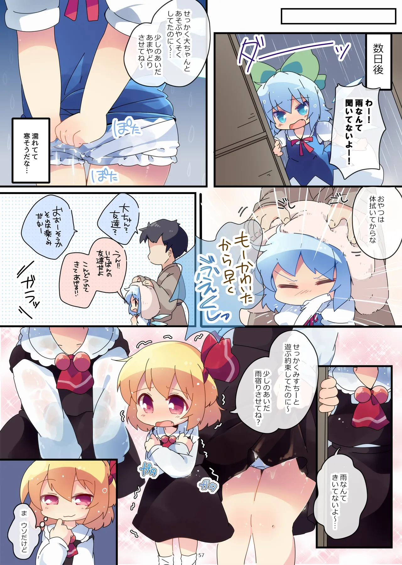おやつちょーだい!シリーズぜぇんぶ! page 4 full