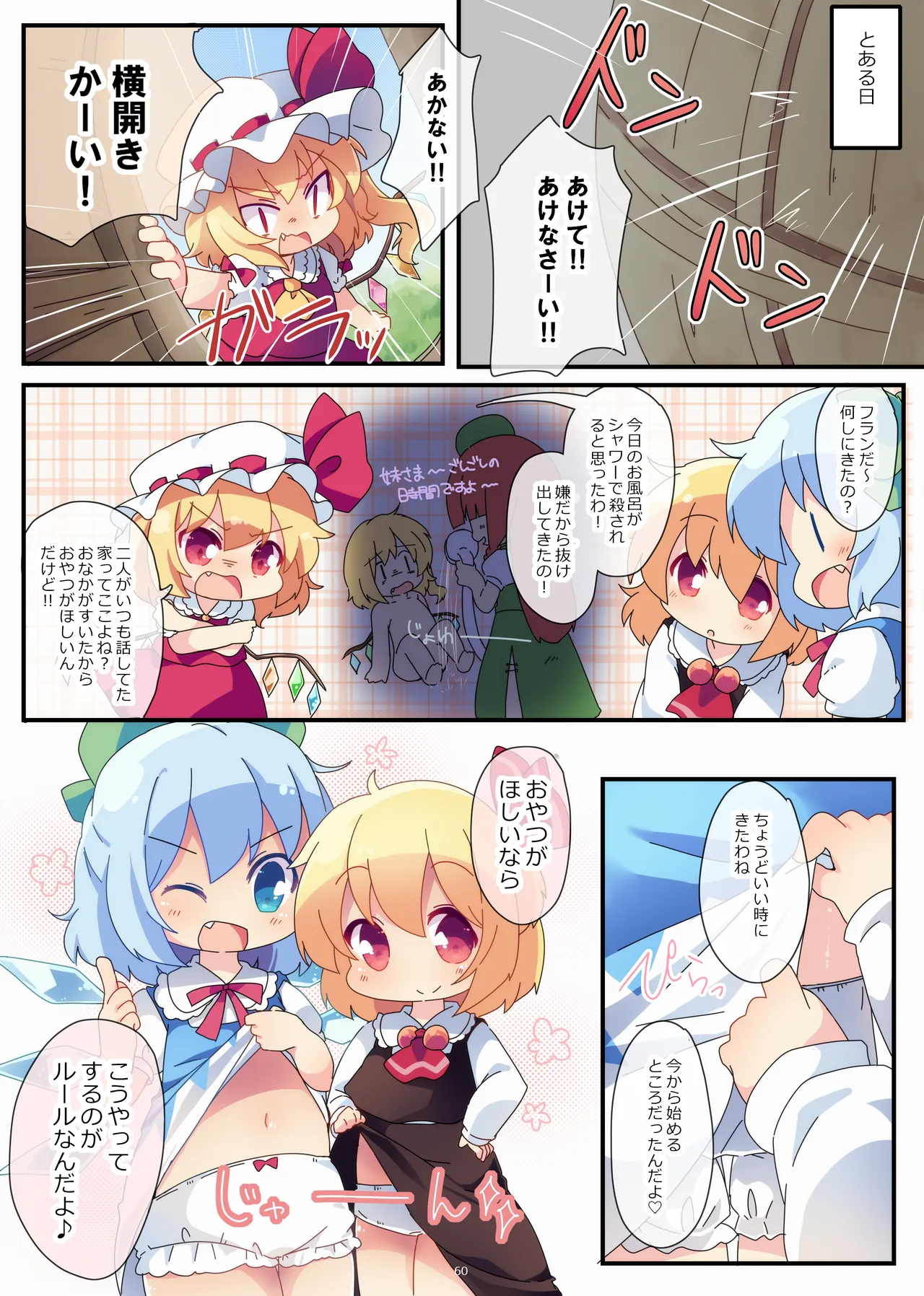 おやつちょーだい!シリーズぜぇんぶ! page 7 full