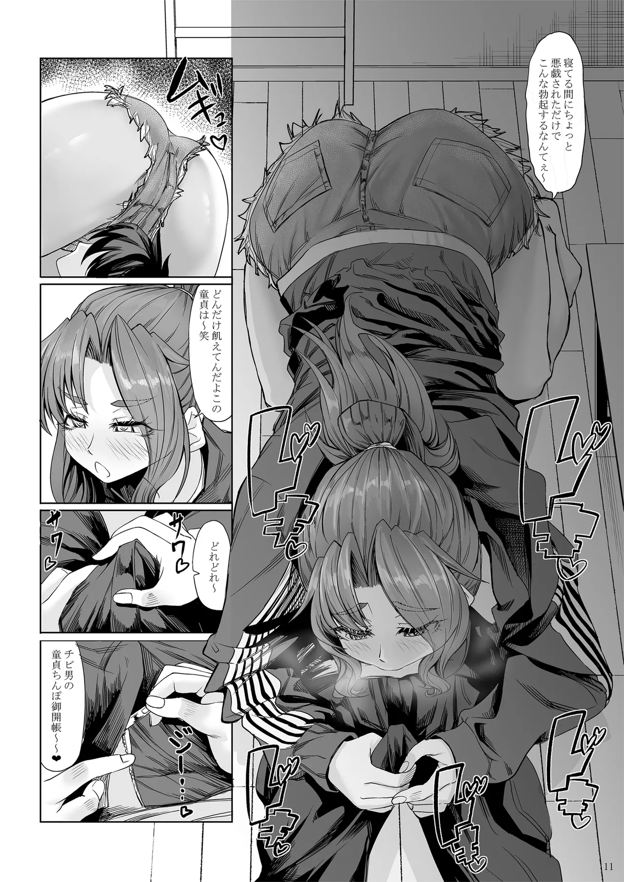 身長211cmの地雷系女子に狙われてもう逃げられない 番外編 page 10 full