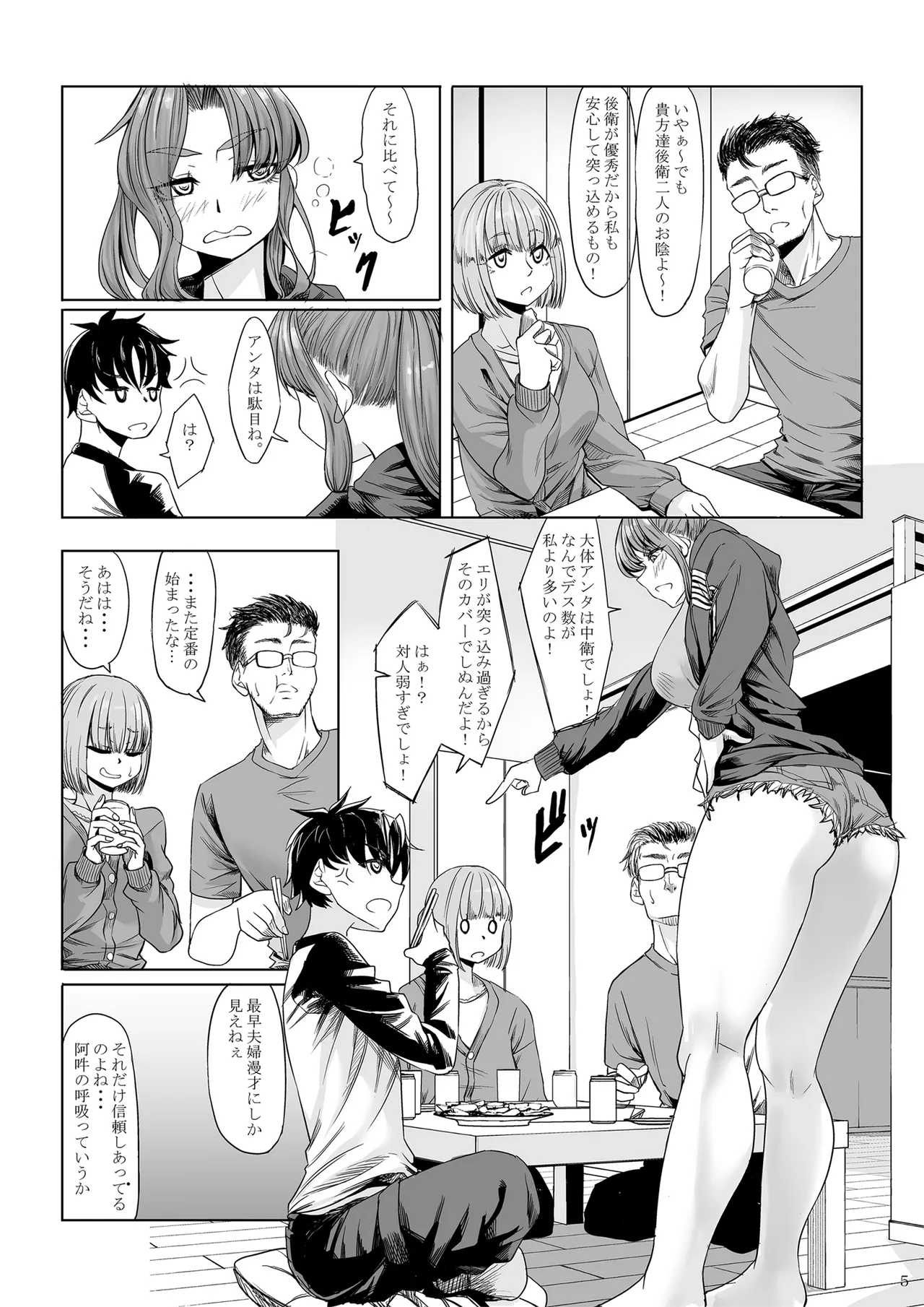 身長211cmの地雷系女子に狙われてもう逃げられない 番外編 page 4 full