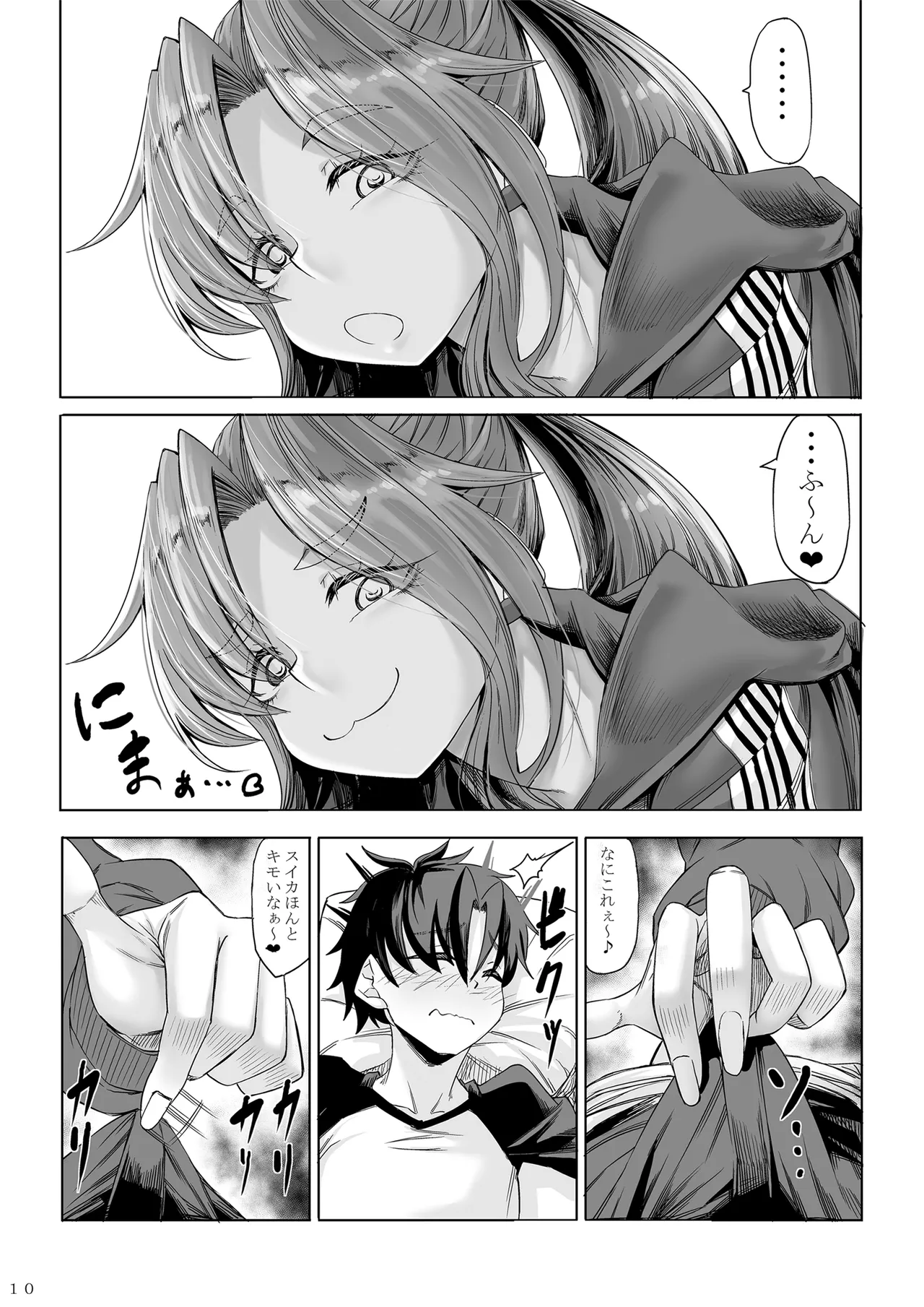 身長211cmの地雷系女子に狙われてもう逃げられない 番外編 page 9 full