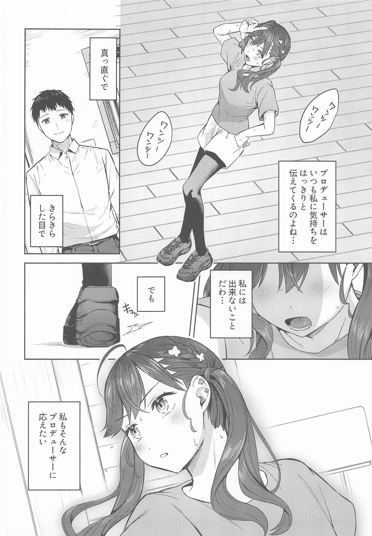 キミがくれた初めての恋 page 5 full