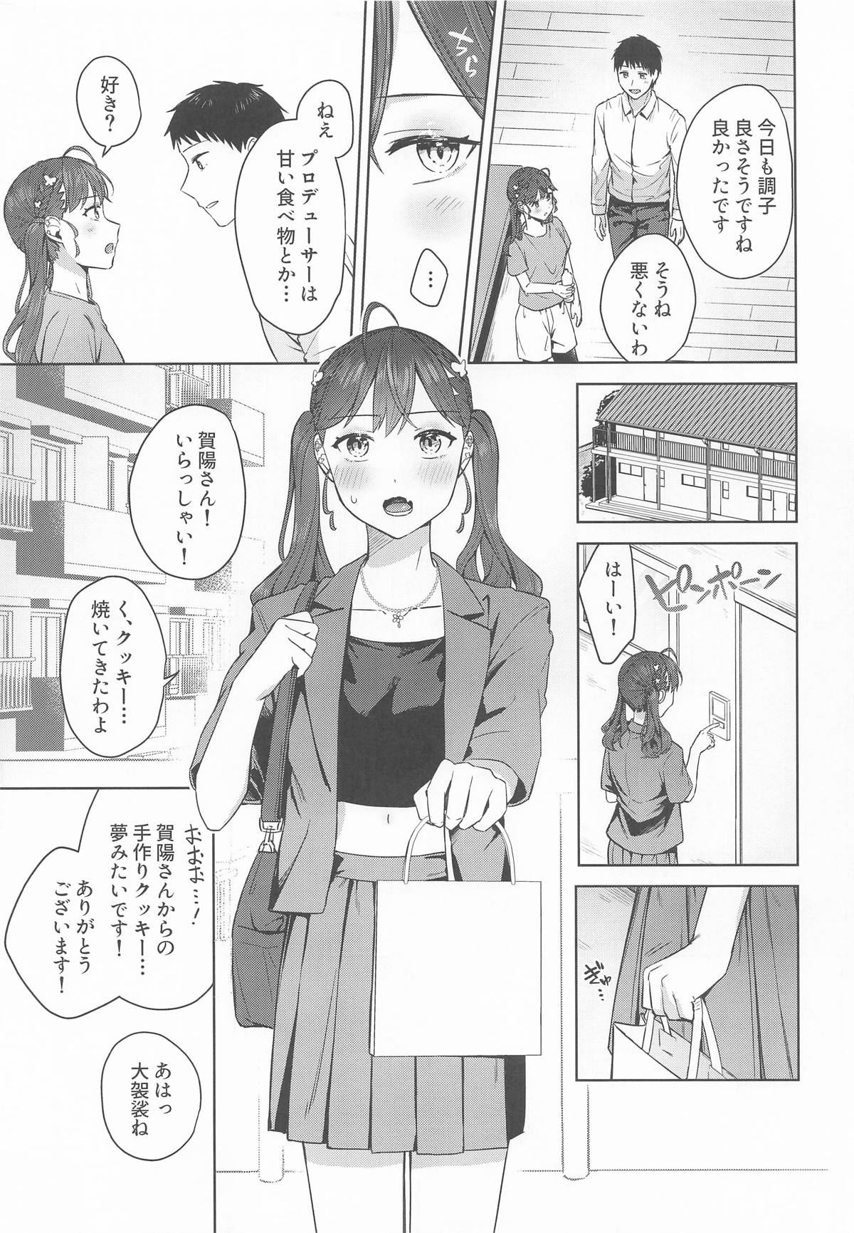 キミがくれた初めての恋 page 6 full