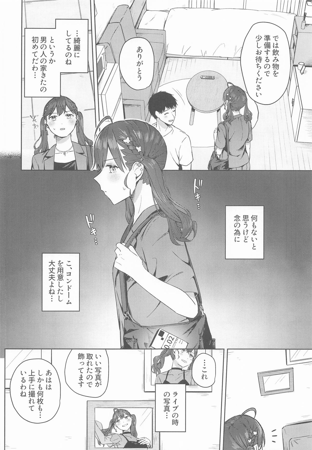 キミがくれた初めての恋 page 7 full